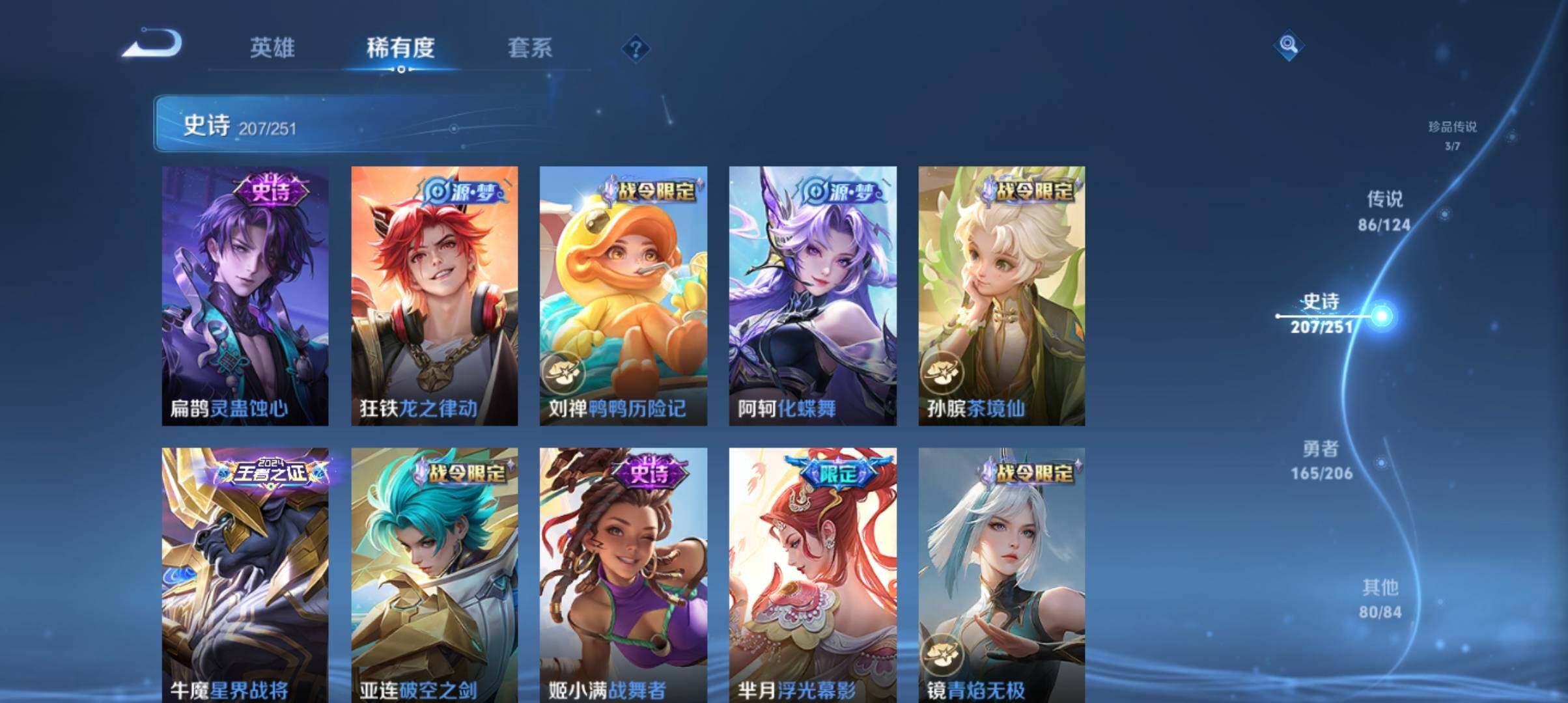 WZ033143581王者荣耀账号详情图15 WZ033143581王者荣耀账号详情图15