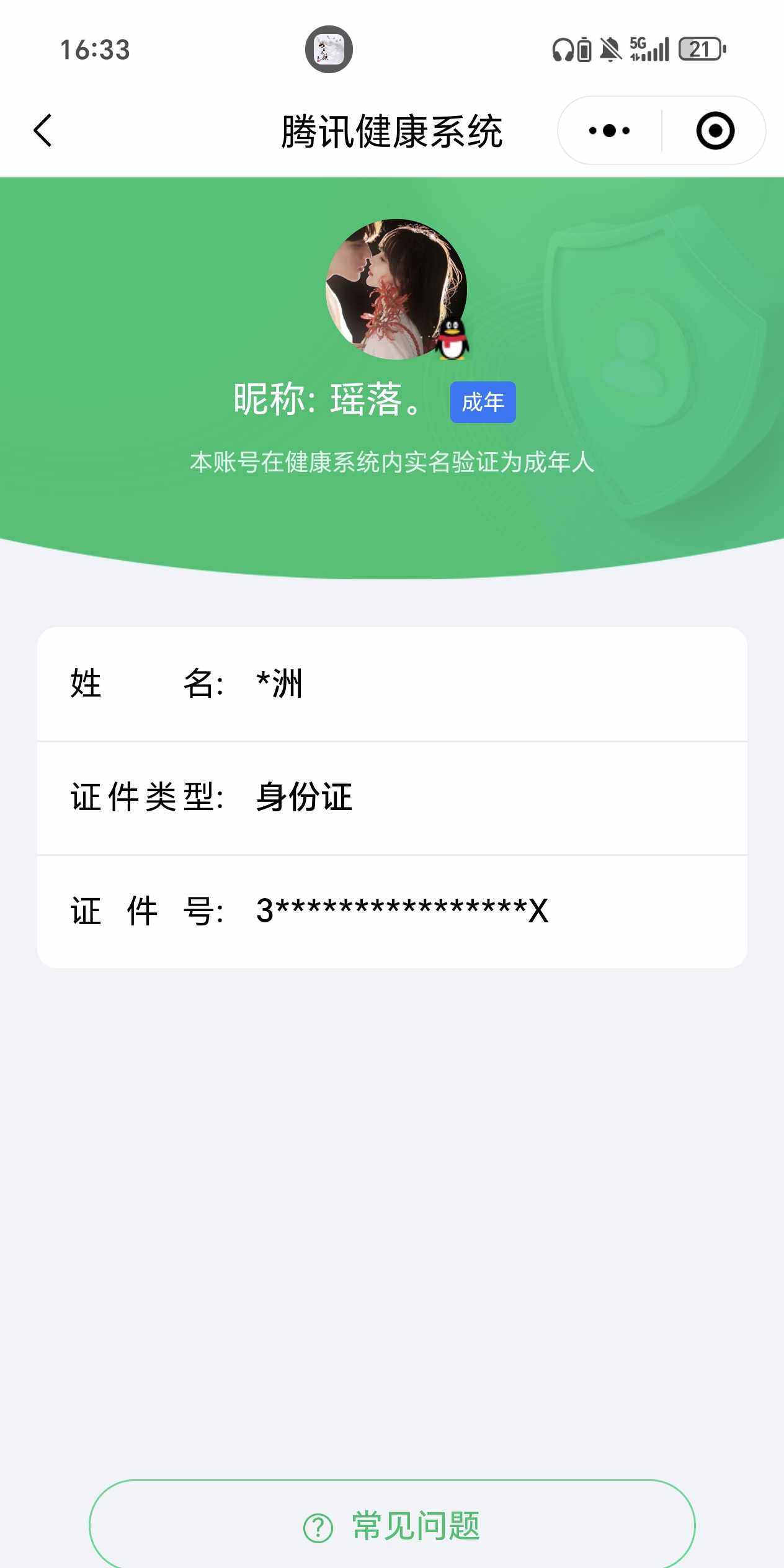 WZ033143581王者荣耀账号详情图32 WZ033143581王者荣耀账号详情图32