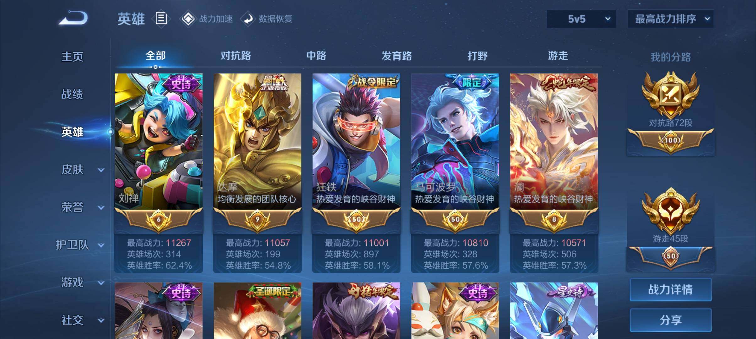 WZ033143546王者荣耀账号详情图9 WZ033143546王者荣耀账号详情图9