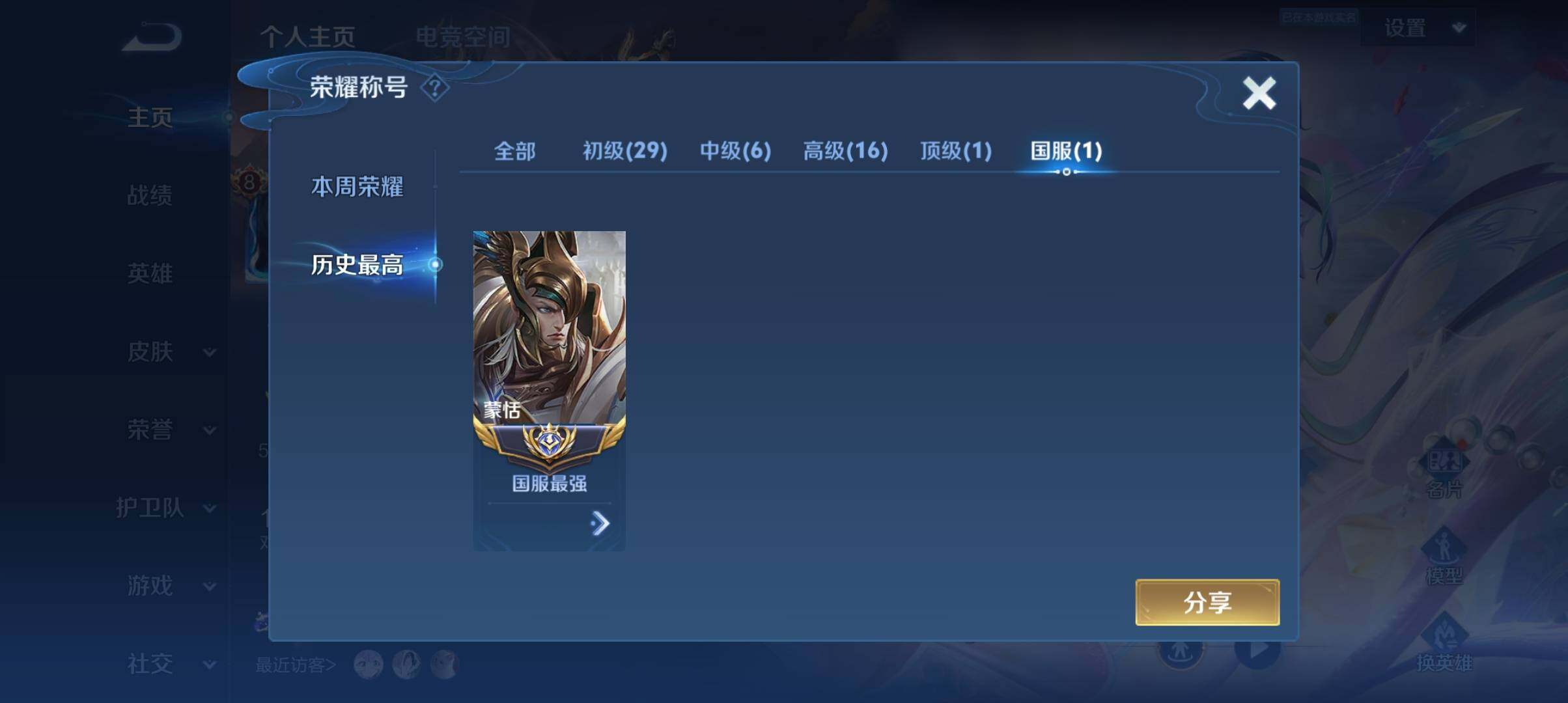 WZ033143546王者荣耀账号详情图12 WZ033143546王者荣耀账号详情图12