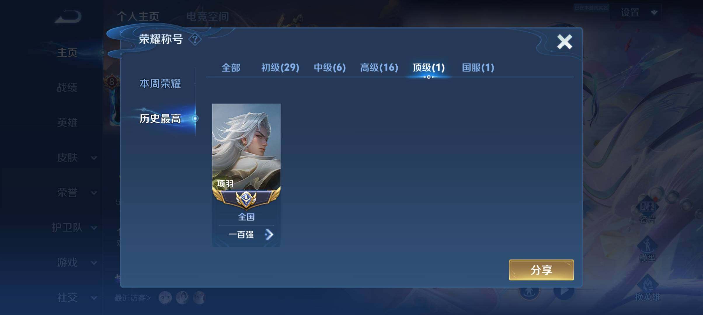 WZ033143546王者荣耀账号详情图30 WZ033143546王者荣耀账号详情图30
