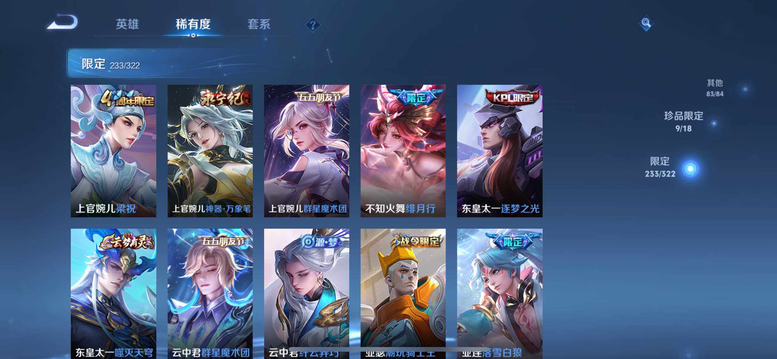 WZ033143579王者荣耀账号详情图17 WZ033143579王者荣耀账号详情图17