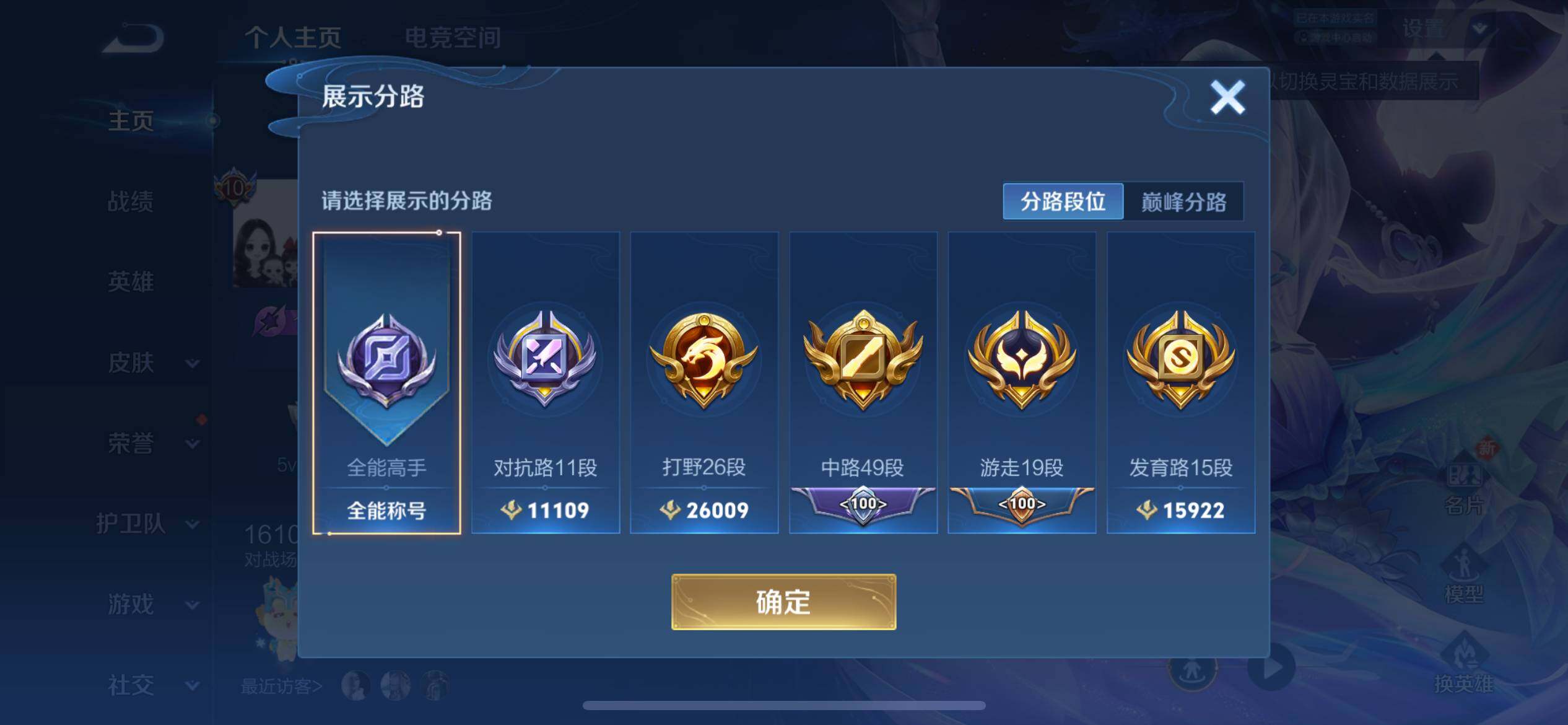WZ033143579王者荣耀账号详情图19 WZ033143579王者荣耀账号详情图19