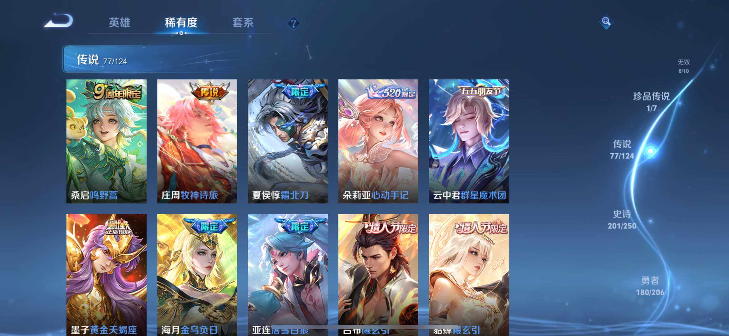 WZ033143579王者荣耀账号详情图22 WZ033143579王者荣耀账号详情图22