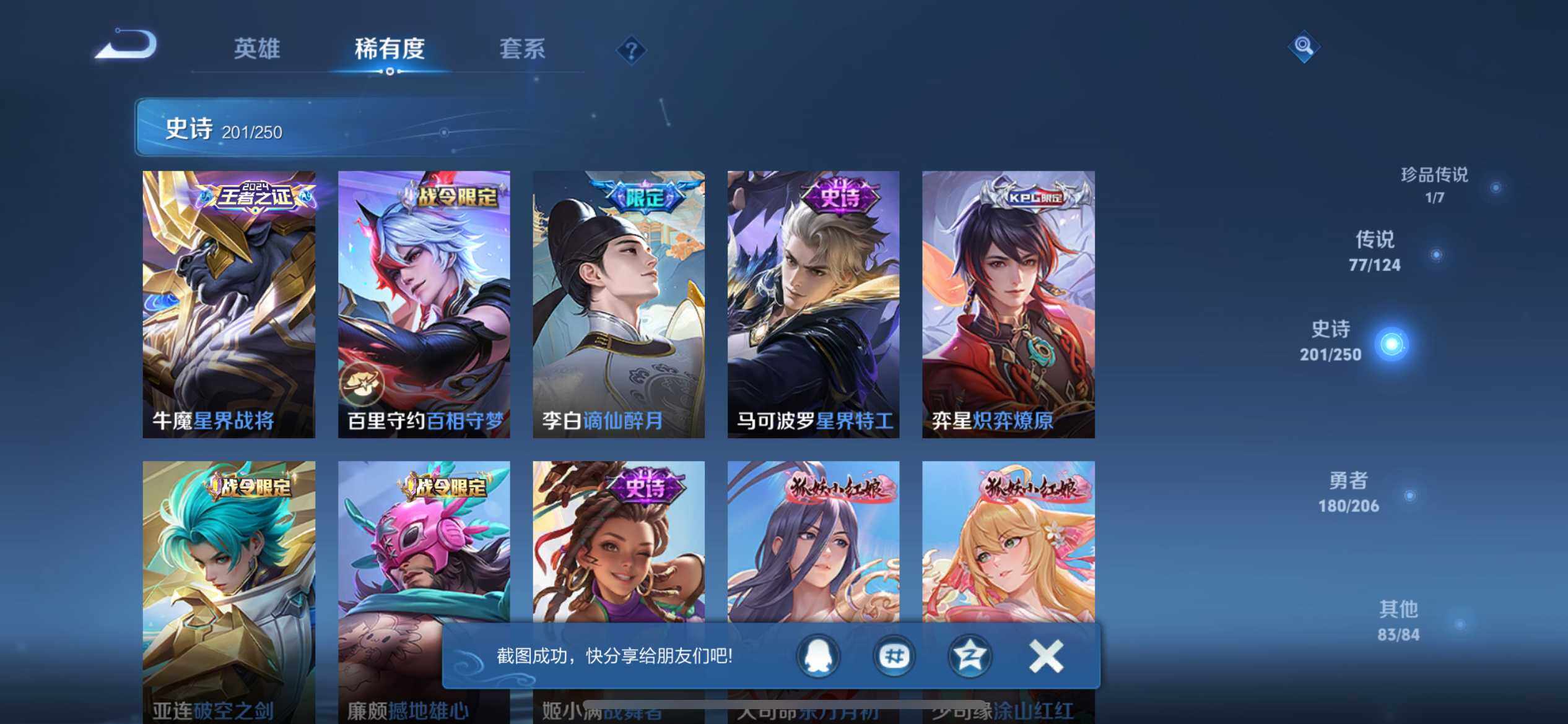 WZ033143579王者荣耀账号详情图34 WZ033143579王者荣耀账号详情图34