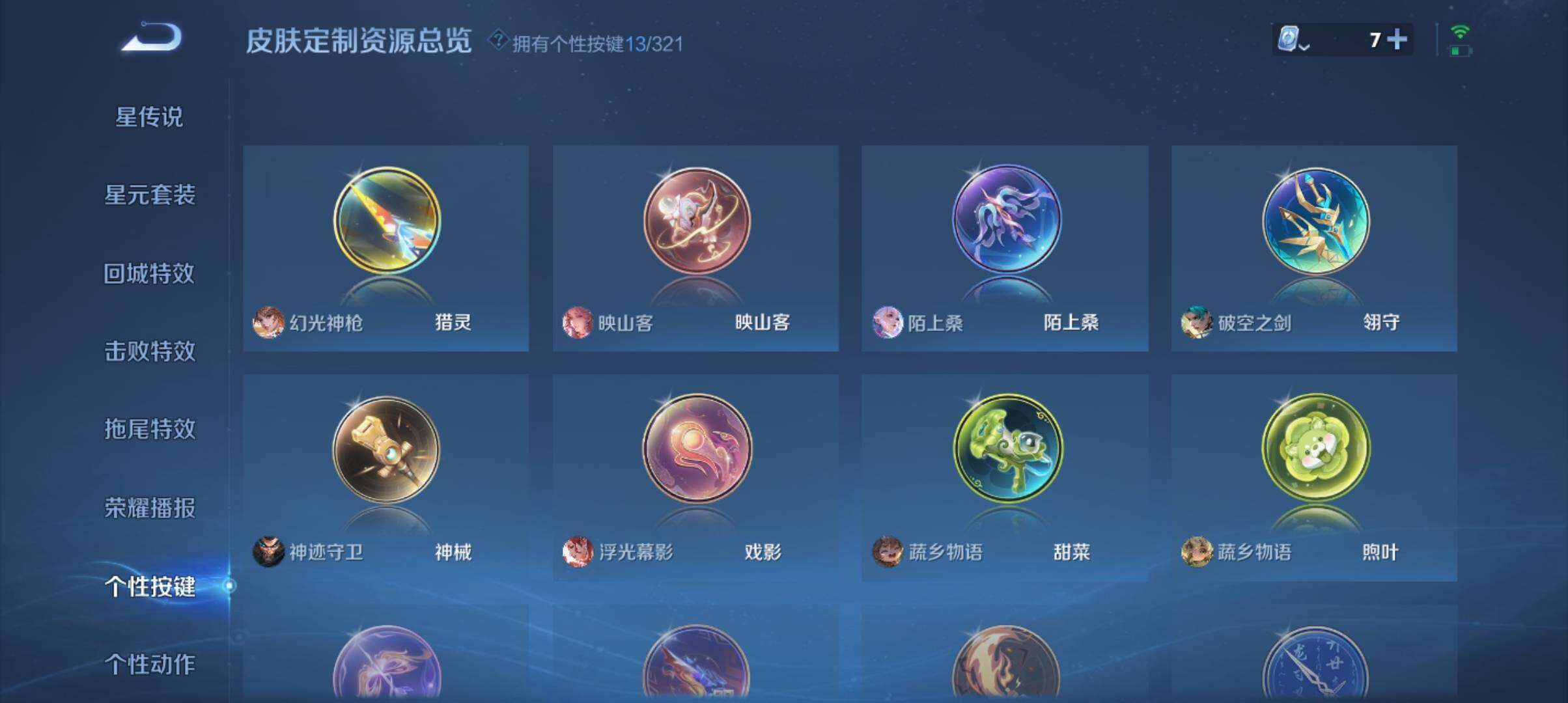 WZ033143567王者荣耀账号详情图13 WZ033143567王者荣耀账号详情图13