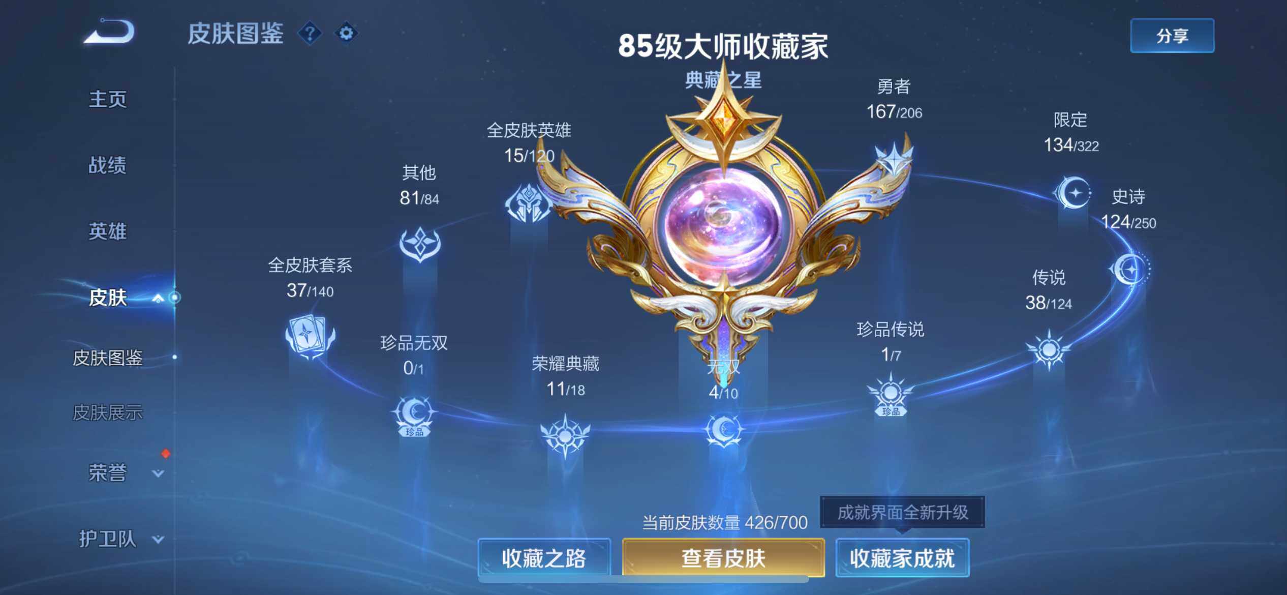 WZ033143568王者荣耀账号详情图10 WZ033143568王者荣耀账号详情图10