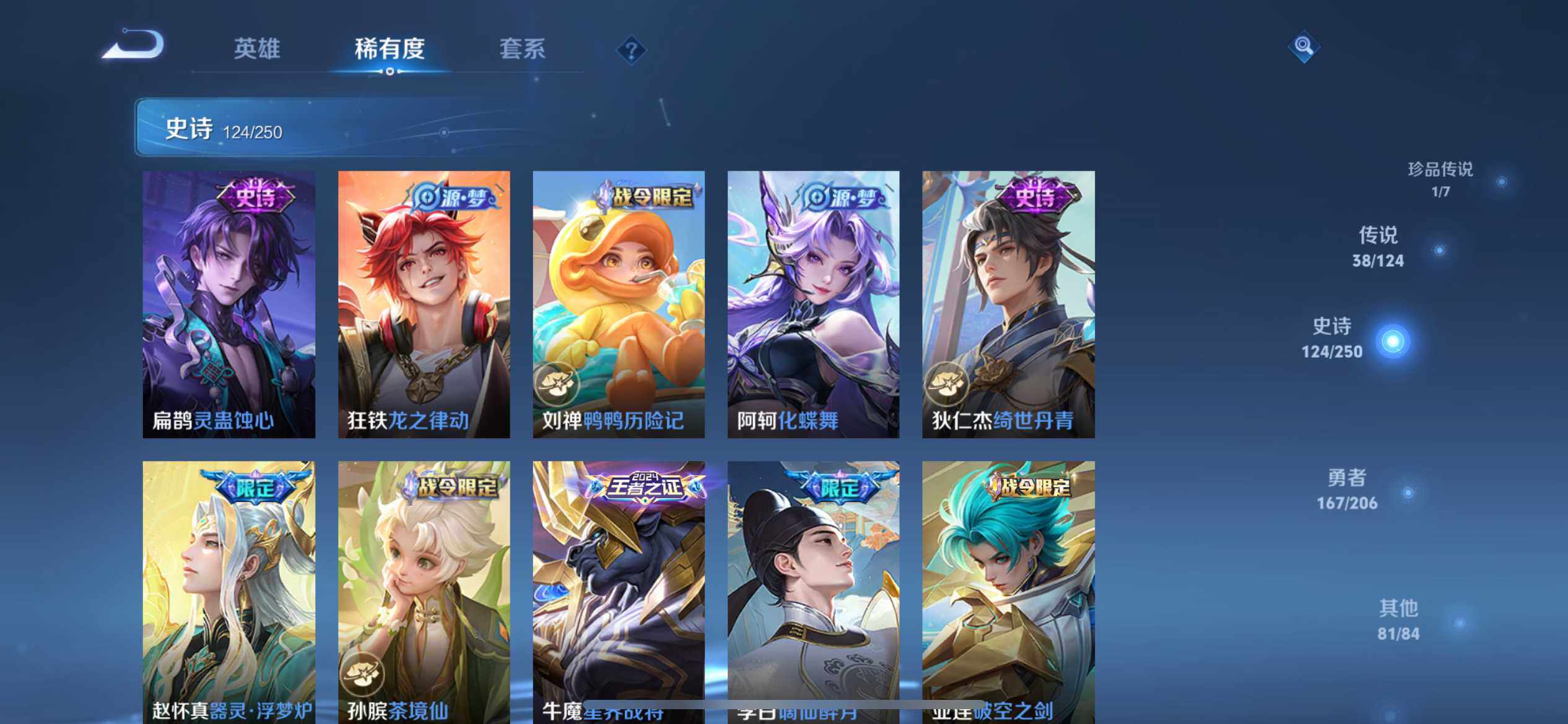 WZ033143568王者荣耀账号详情图15 WZ033143568王者荣耀账号详情图15