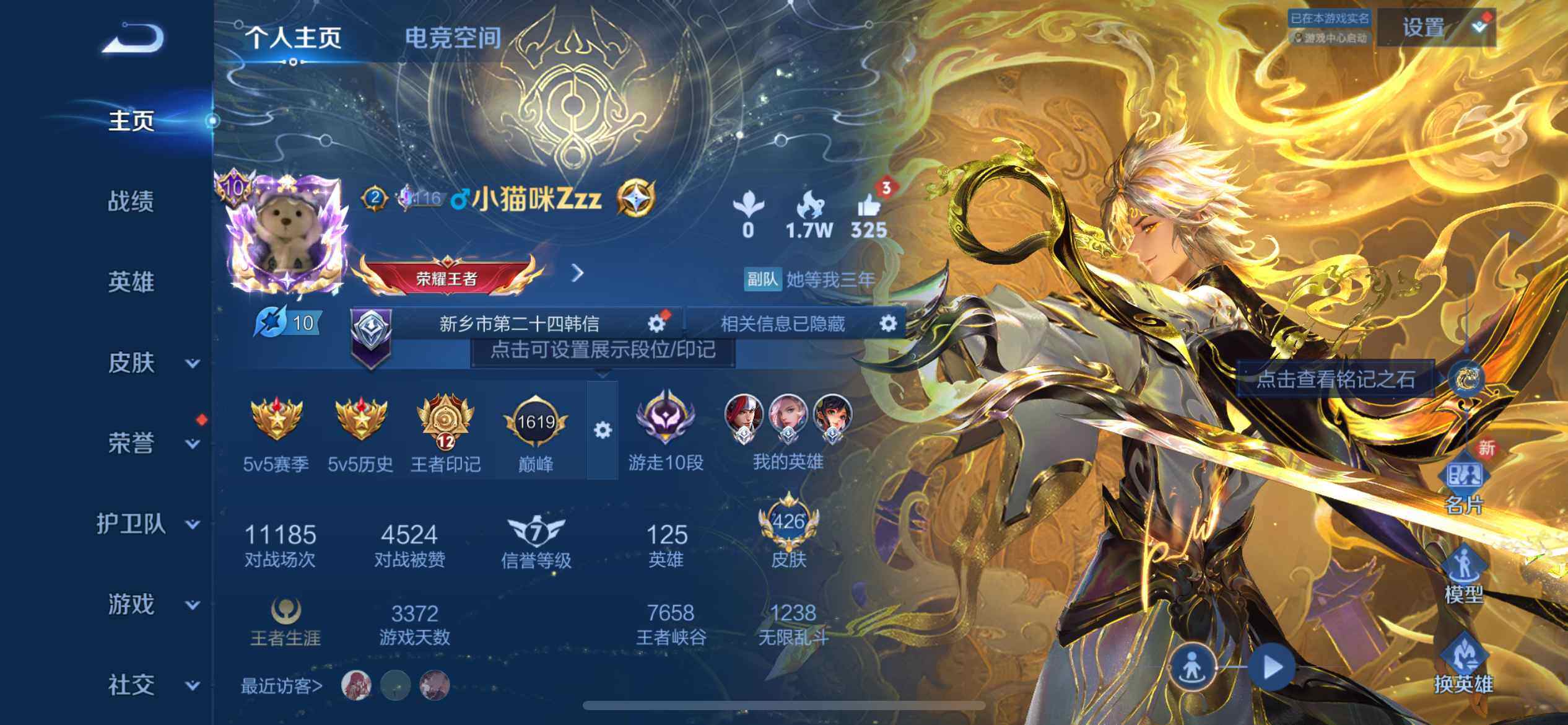 WZ033143568王者荣耀账号详情图21 WZ033143568王者荣耀账号详情图21