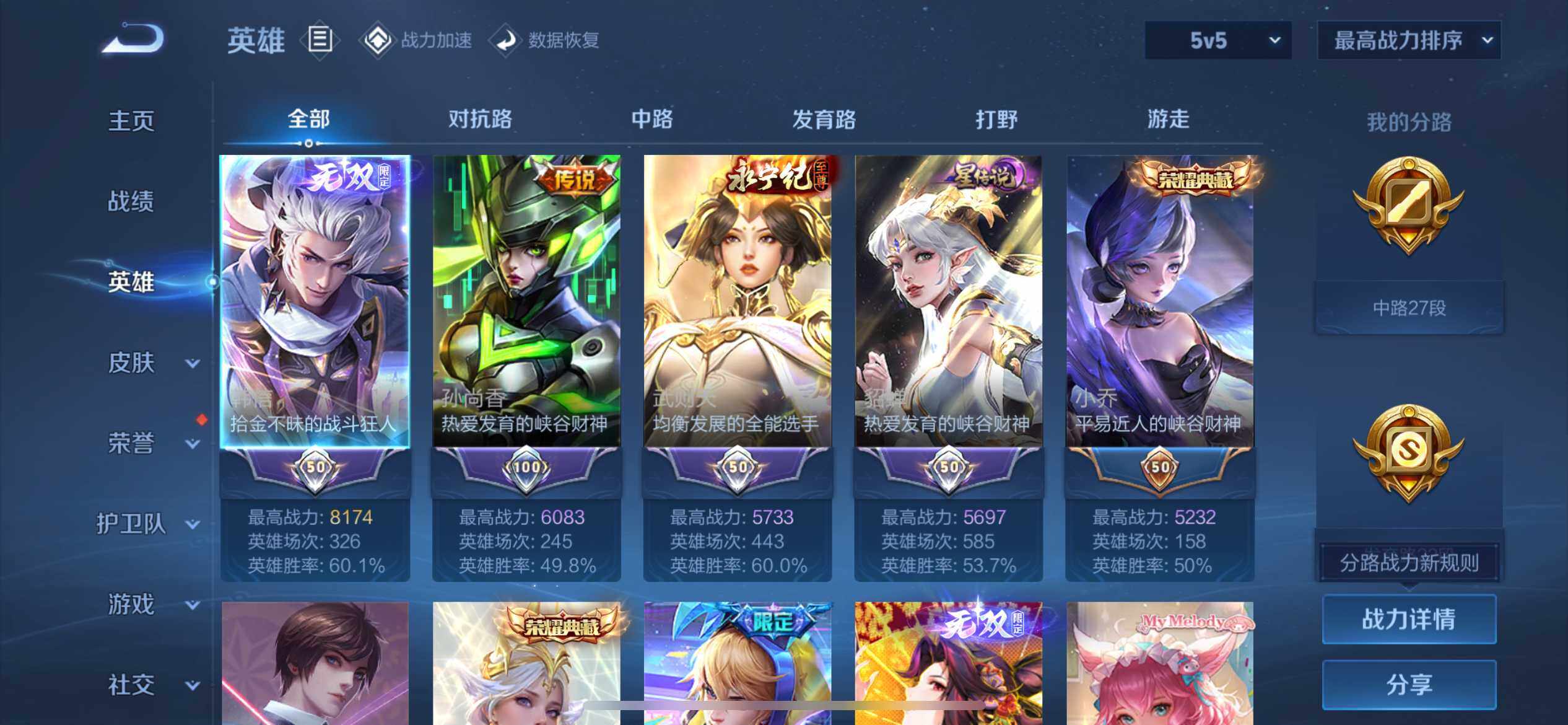 WZ033143568王者荣耀账号详情图28 WZ033143568王者荣耀账号详情图28
