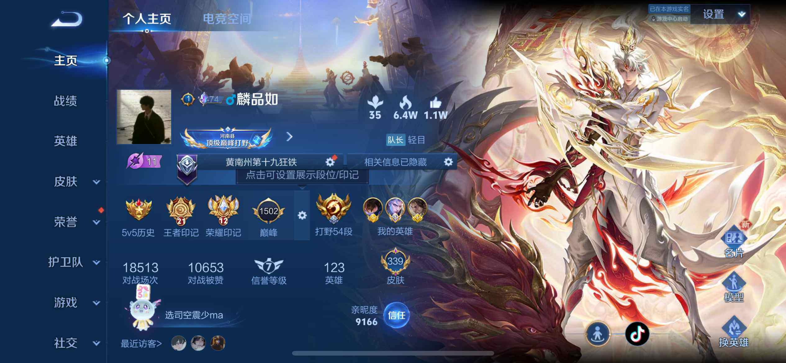WZ033143529王者荣耀账号详情图9 WZ033143529王者荣耀账号详情图9