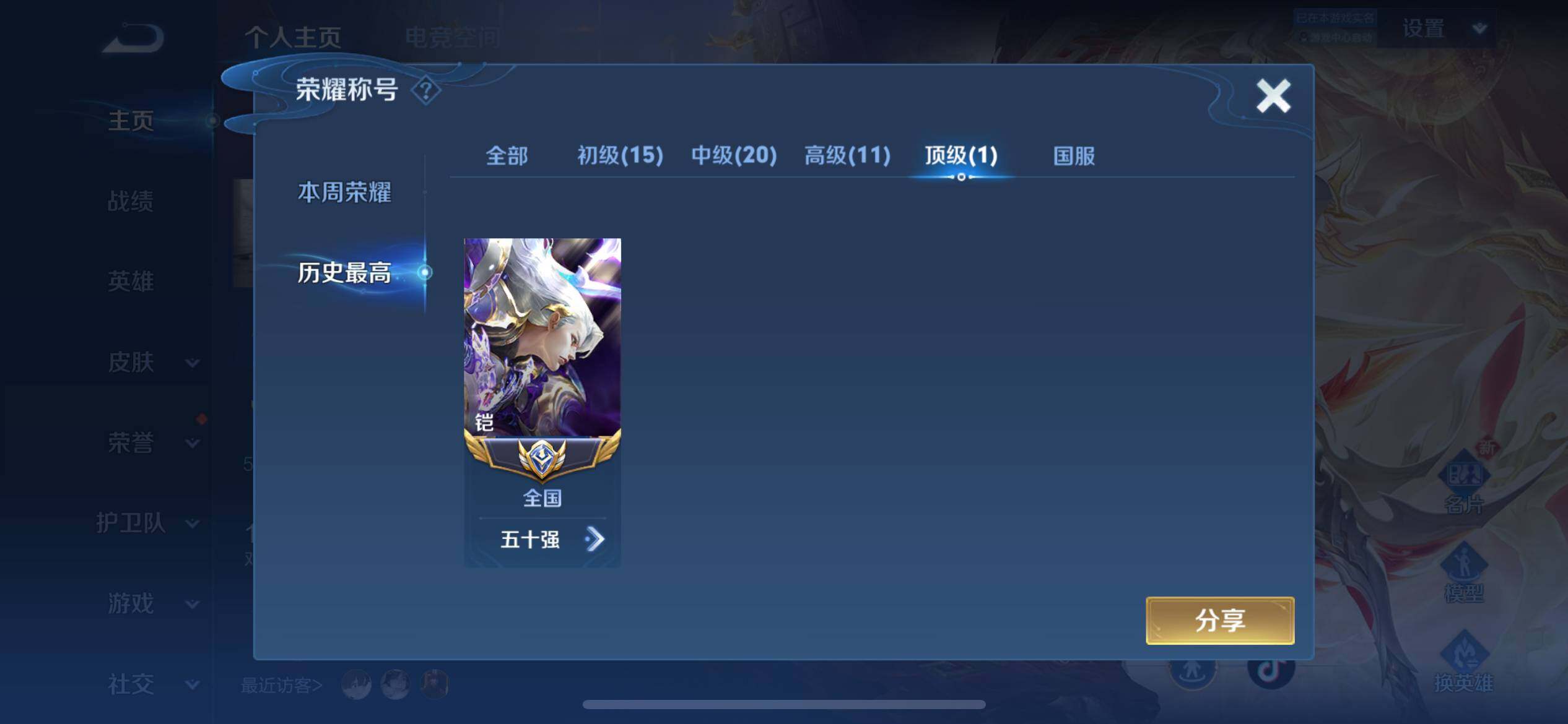 WZ033143529王者荣耀账号详情图19 WZ033143529王者荣耀账号详情图19