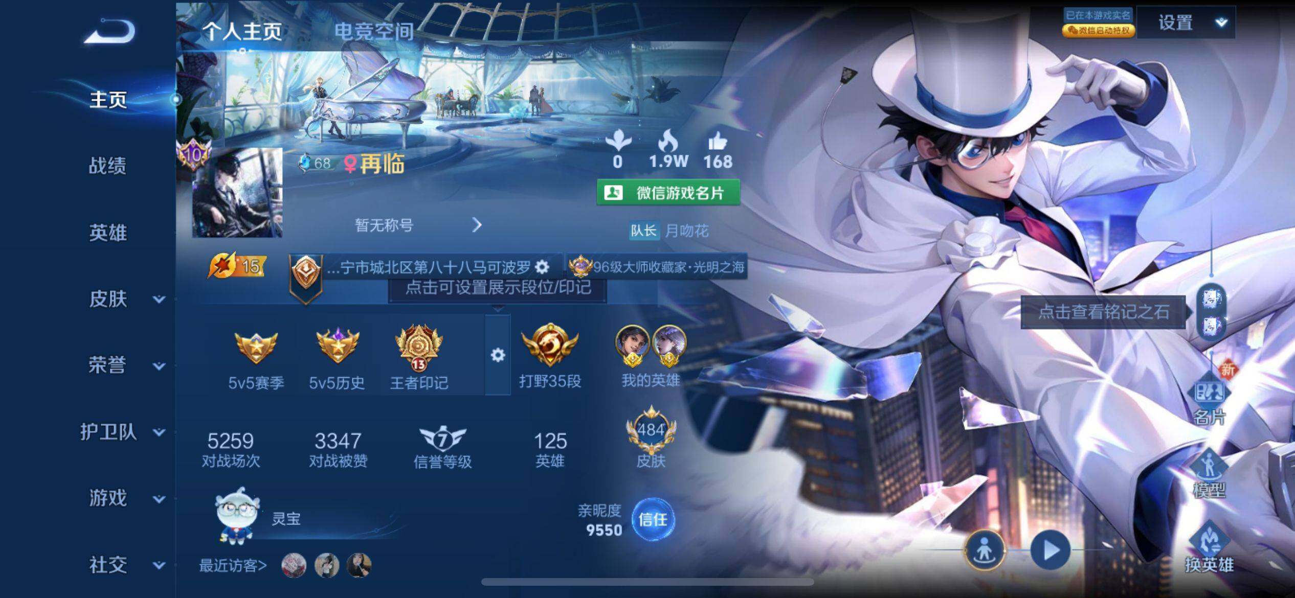 WZ033143575王者荣耀账号详情图9 WZ033143575王者荣耀账号详情图9