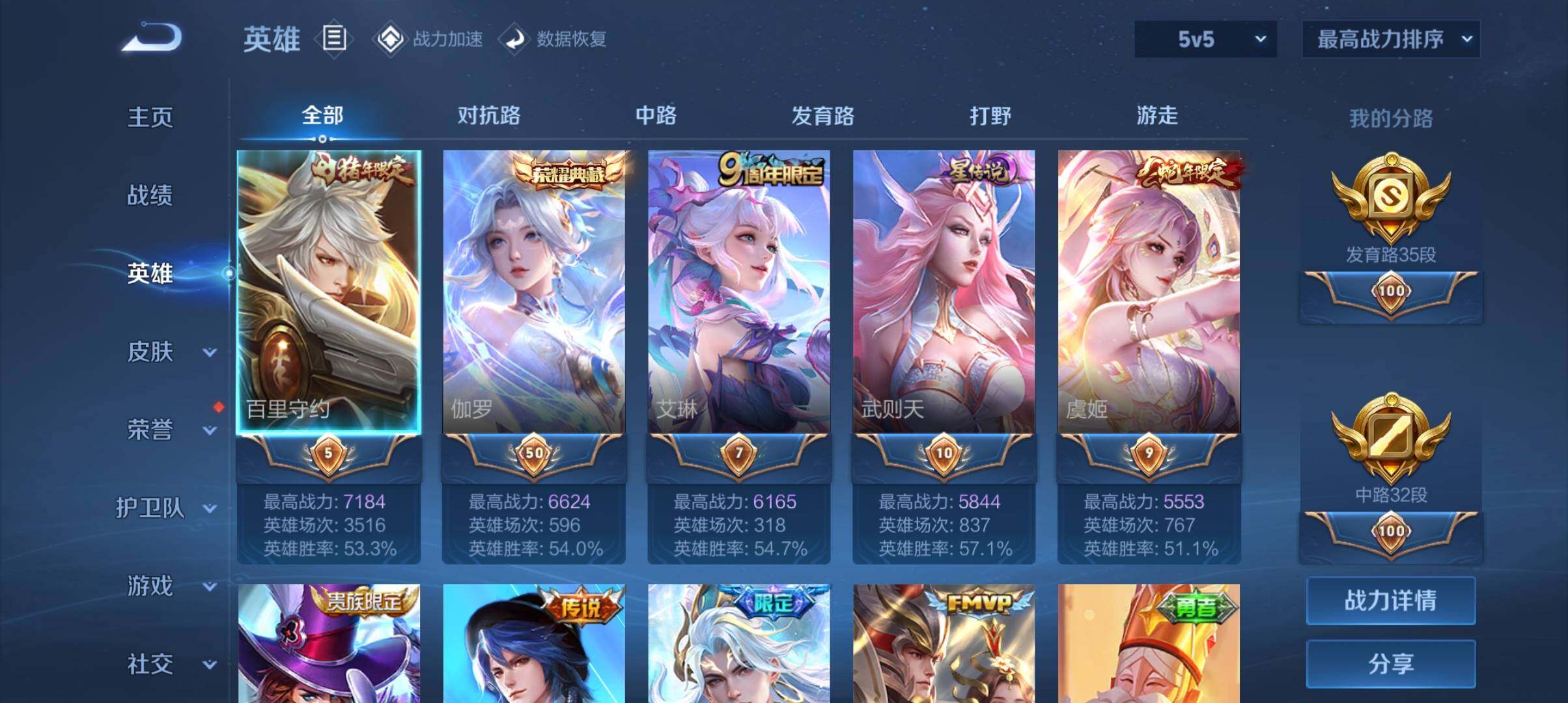 WZ033143560王者荣耀账号详情图8 WZ033143560王者荣耀账号详情图8
