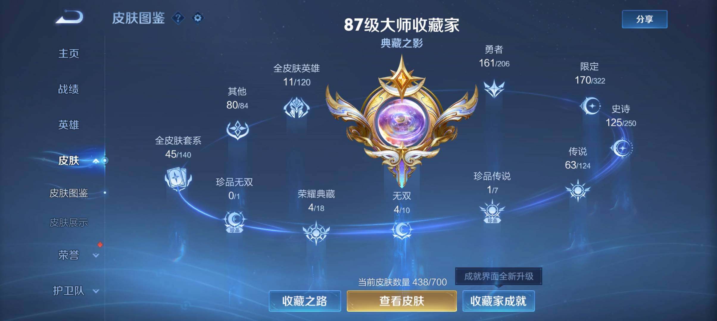WZ033143560王者荣耀账号详情图9 WZ033143560王者荣耀账号详情图9