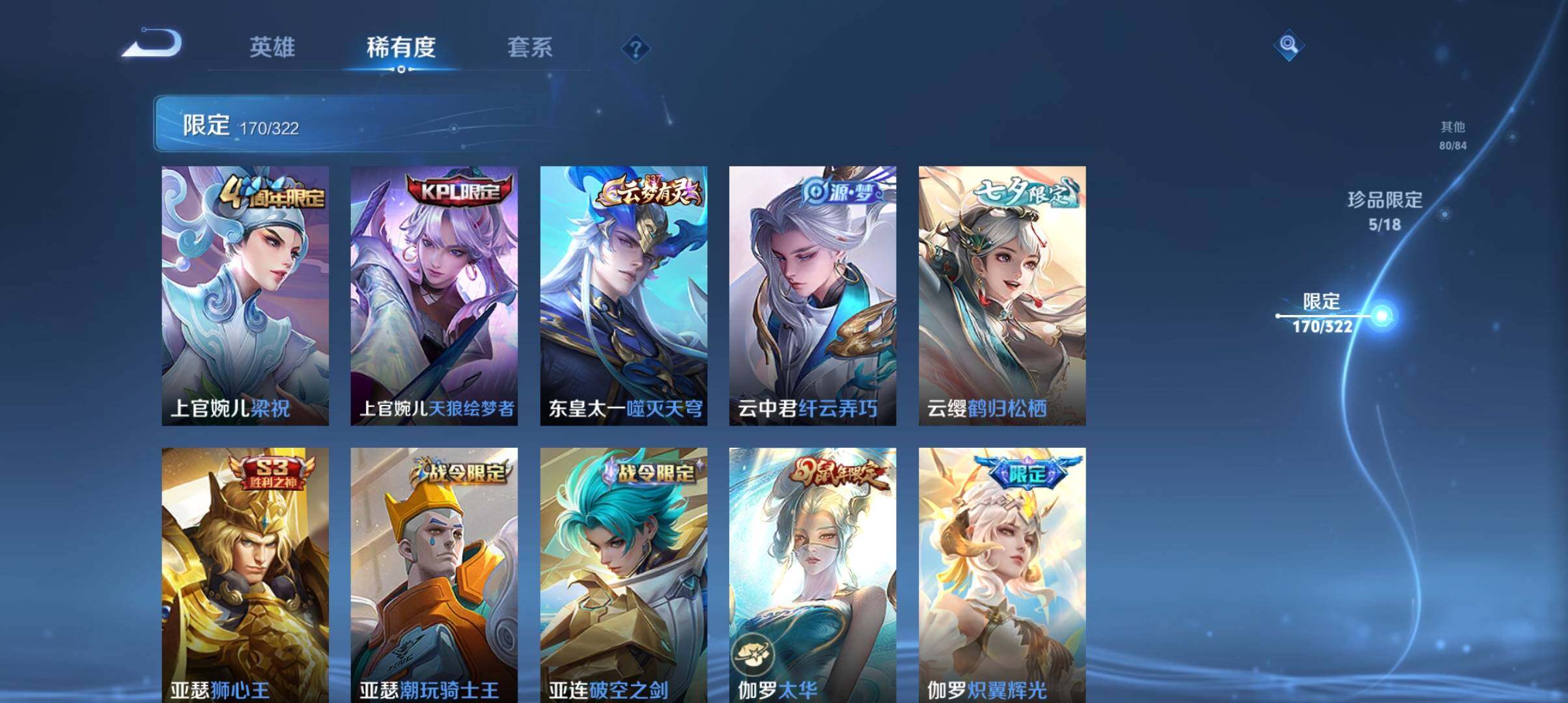 WZ033143560王者荣耀账号详情图20 WZ033143560王者荣耀账号详情图20