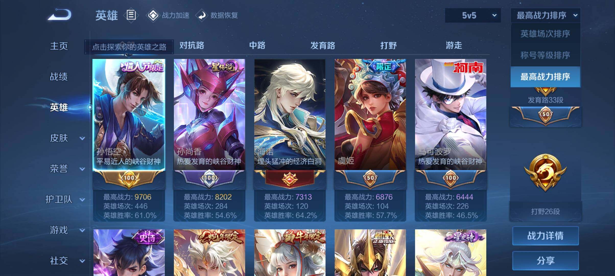 WZ033143522王者荣耀账号详情图6 WZ033143522王者荣耀账号详情图6
