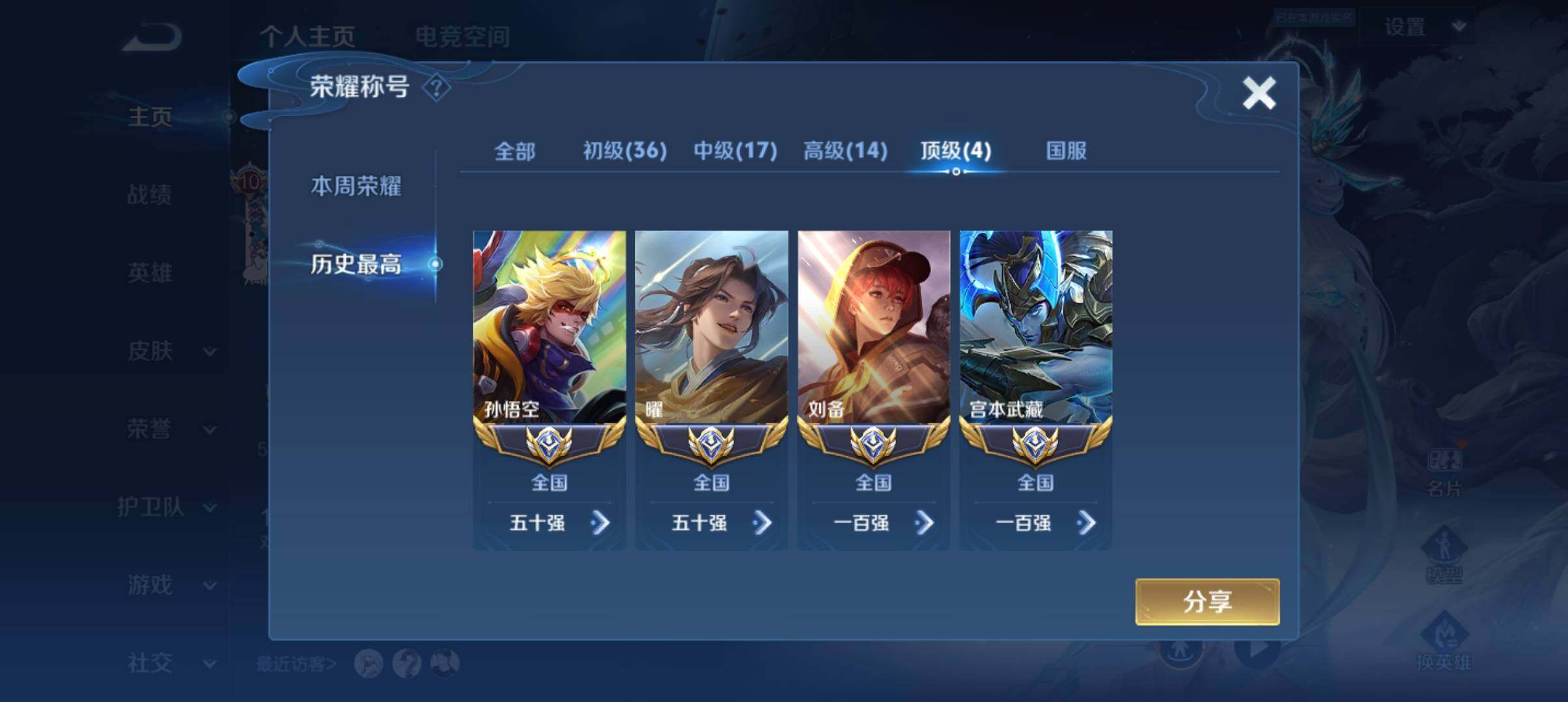 WZ033143578王者荣耀账号详情图32 WZ033143578王者荣耀账号详情图32