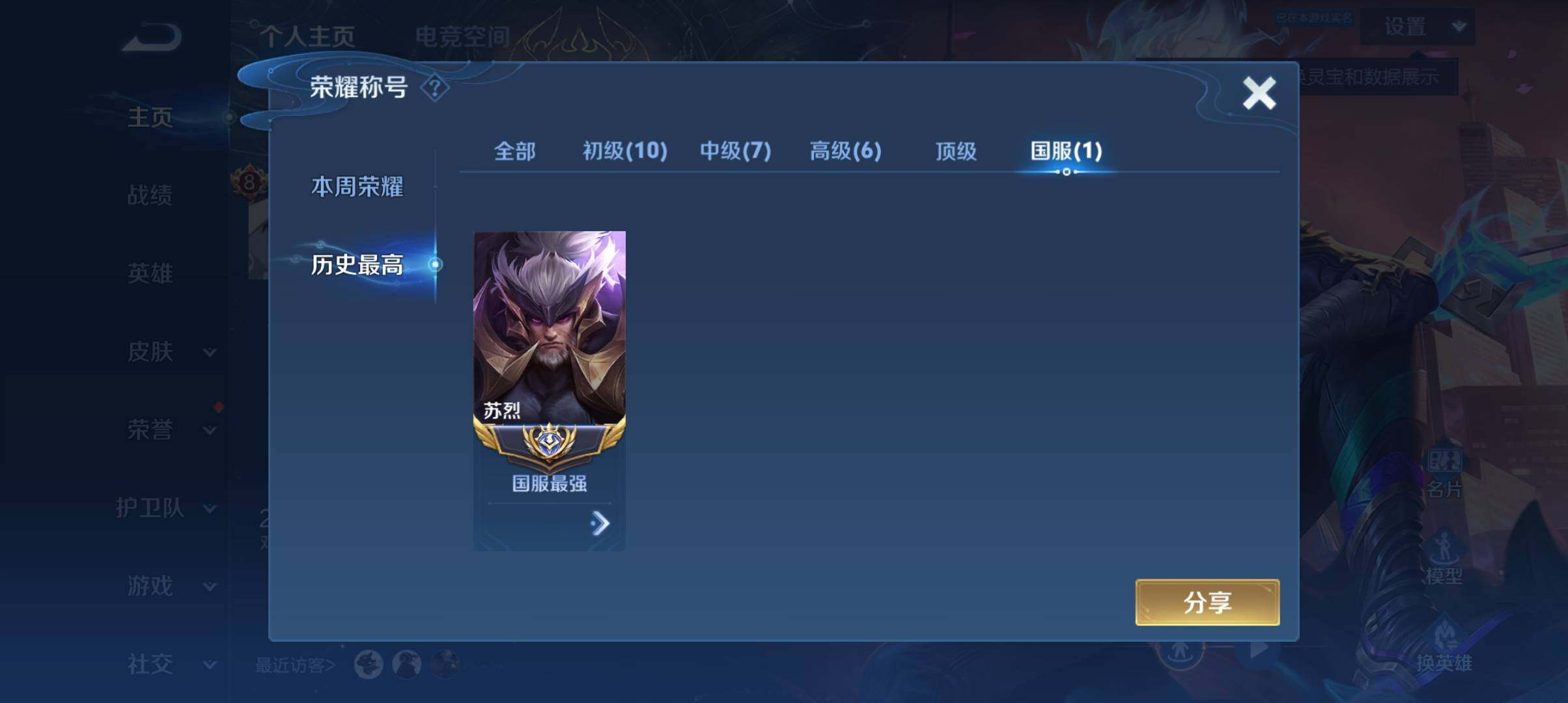 WZ033143571王者荣耀账号详情图29