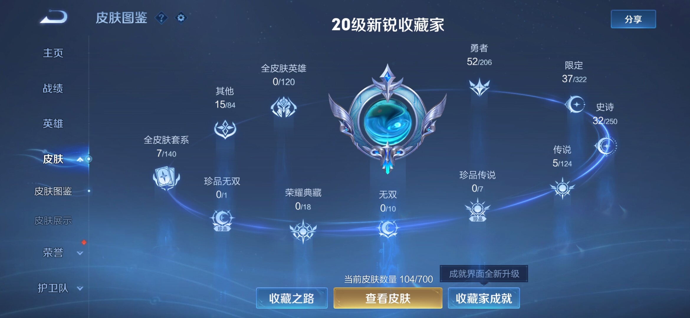 WZXS3142566王者荣耀账号详情图2 WZXS3142566王者荣耀账号详情图2