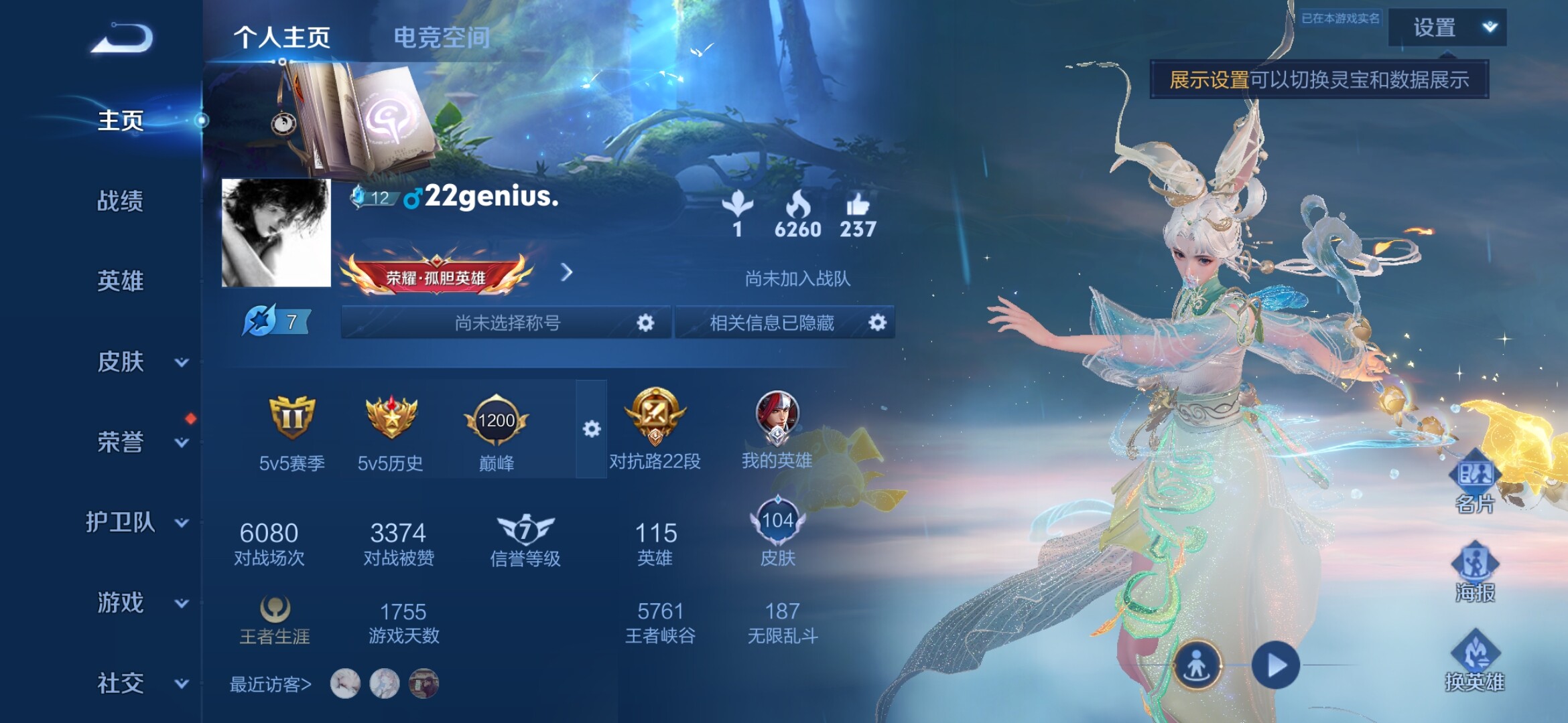 WZXS3142566王者荣耀账号详情图3 WZXS3142566王者荣耀账号详情图3
