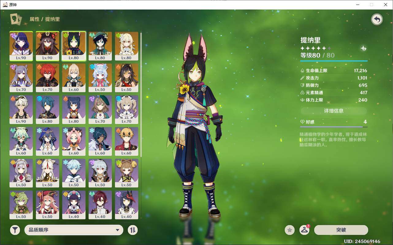 YSEY33010原神账号详情图5 YSEY33010原神账号详情图5