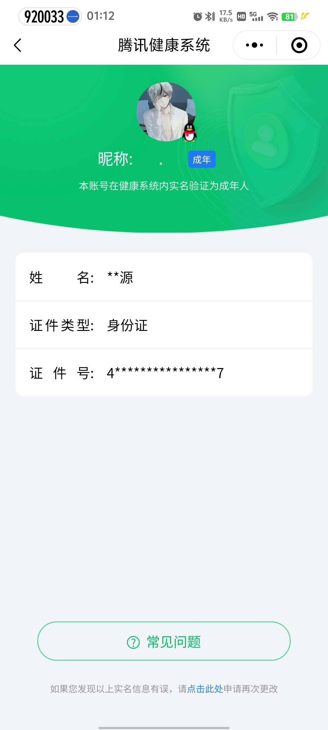 WZ033143494王者荣耀账号详情图6 WZ033143494王者荣耀账号详情图6