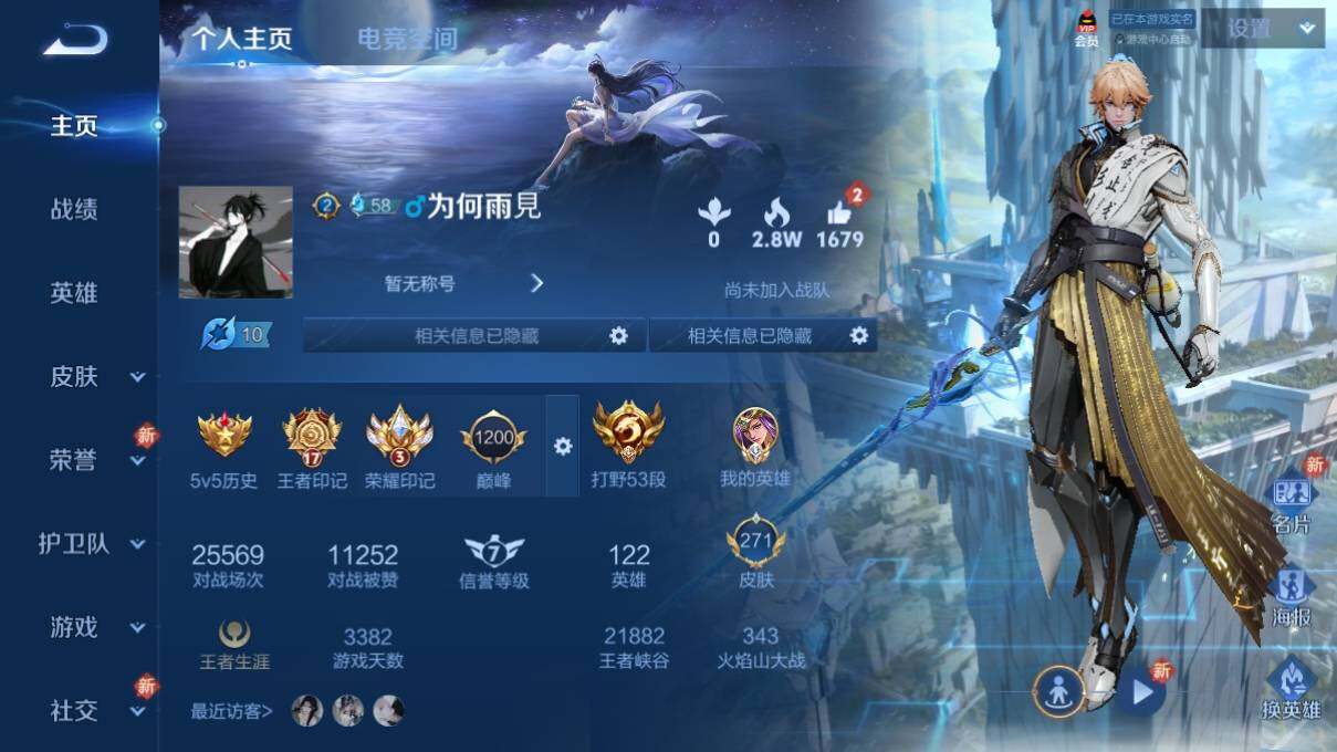 WZ033143494王者荣耀账号详情图8 WZ033143494王者荣耀账号详情图8