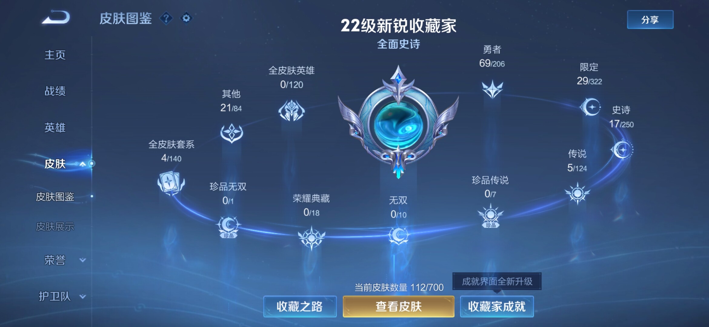 WZXS3142477王者荣耀账号详情图2 WZXS3142477王者荣耀账号详情图2