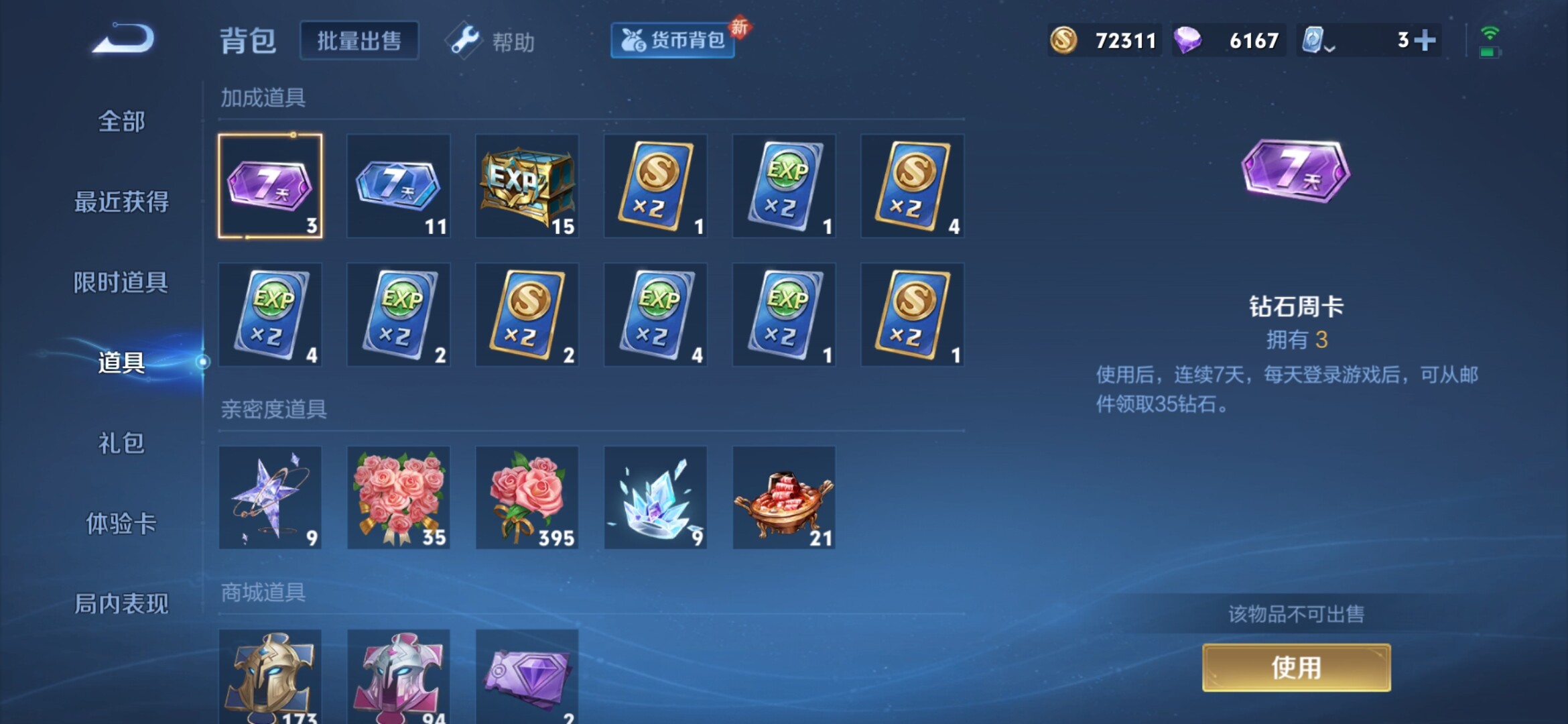 WZXS3142477王者荣耀账号详情图9 WZXS3142477王者荣耀账号详情图9