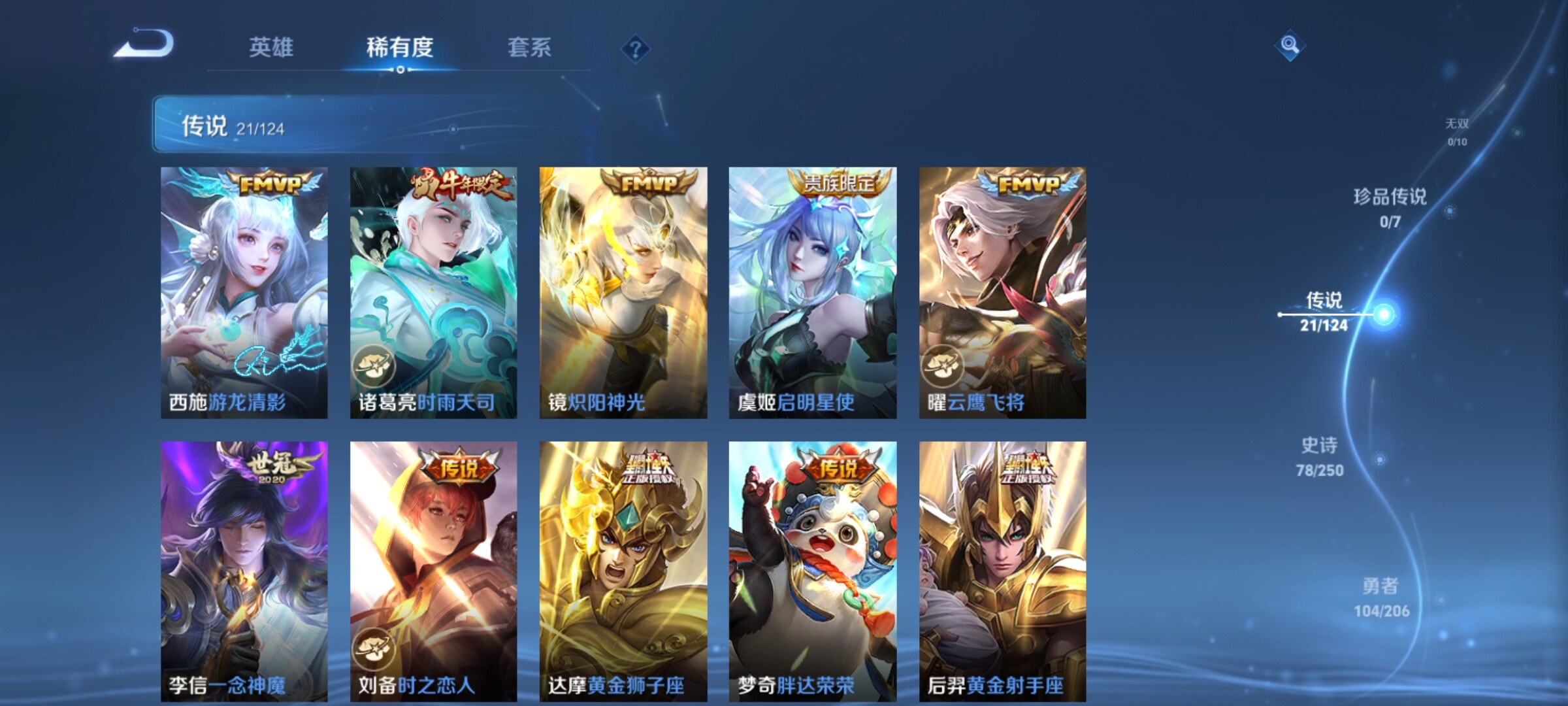 WZXS3142454王者荣耀账号详情图7 WZXS3142454王者荣耀账号详情图7