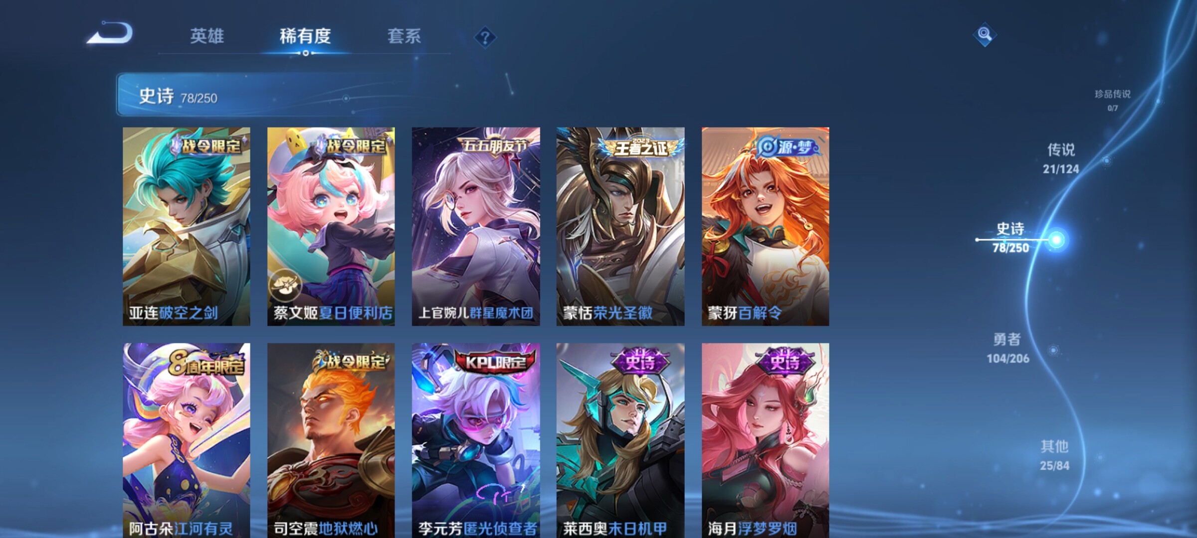WZXS3142454王者荣耀账号详情图9 WZXS3142454王者荣耀账号详情图9