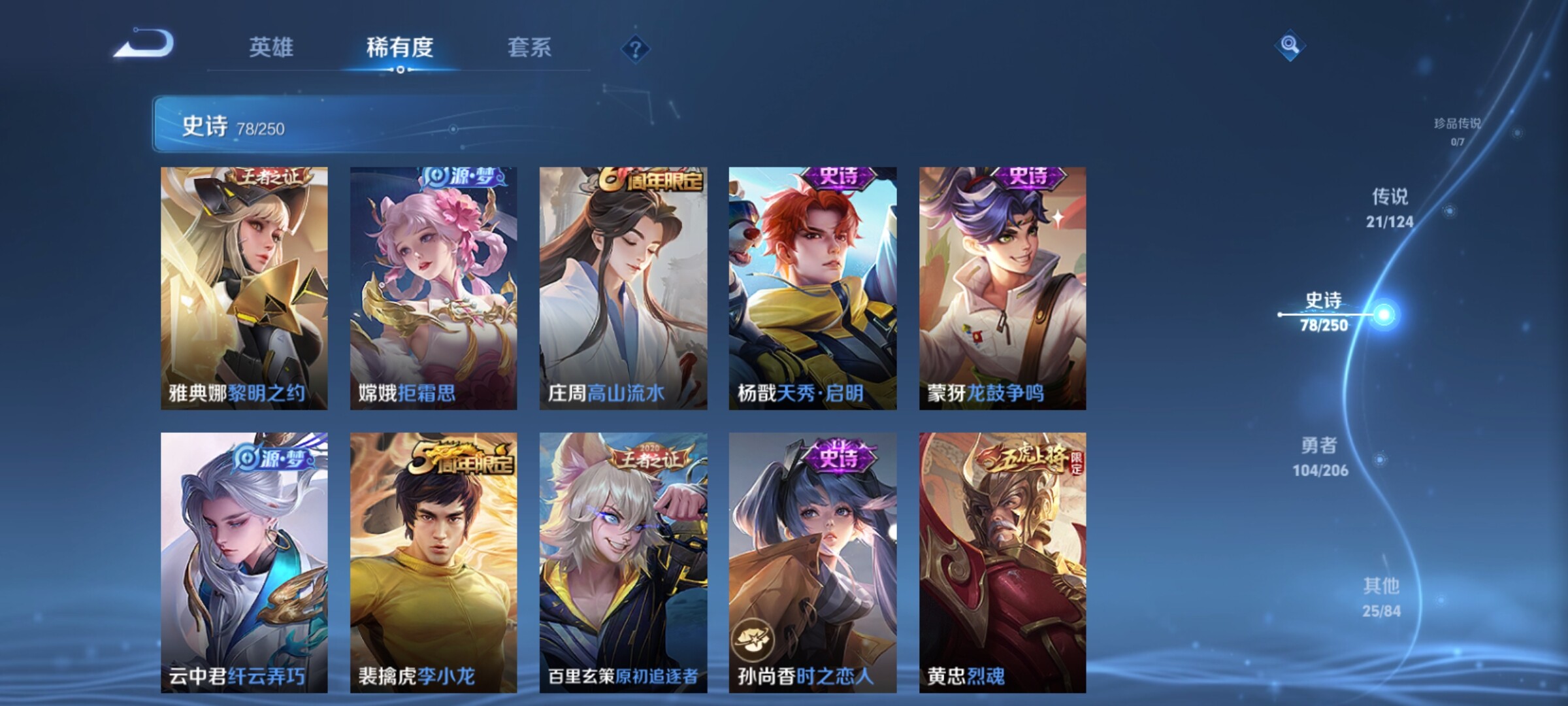 WZXS3142454王者荣耀账号详情图12 WZXS3142454王者荣耀账号详情图12
