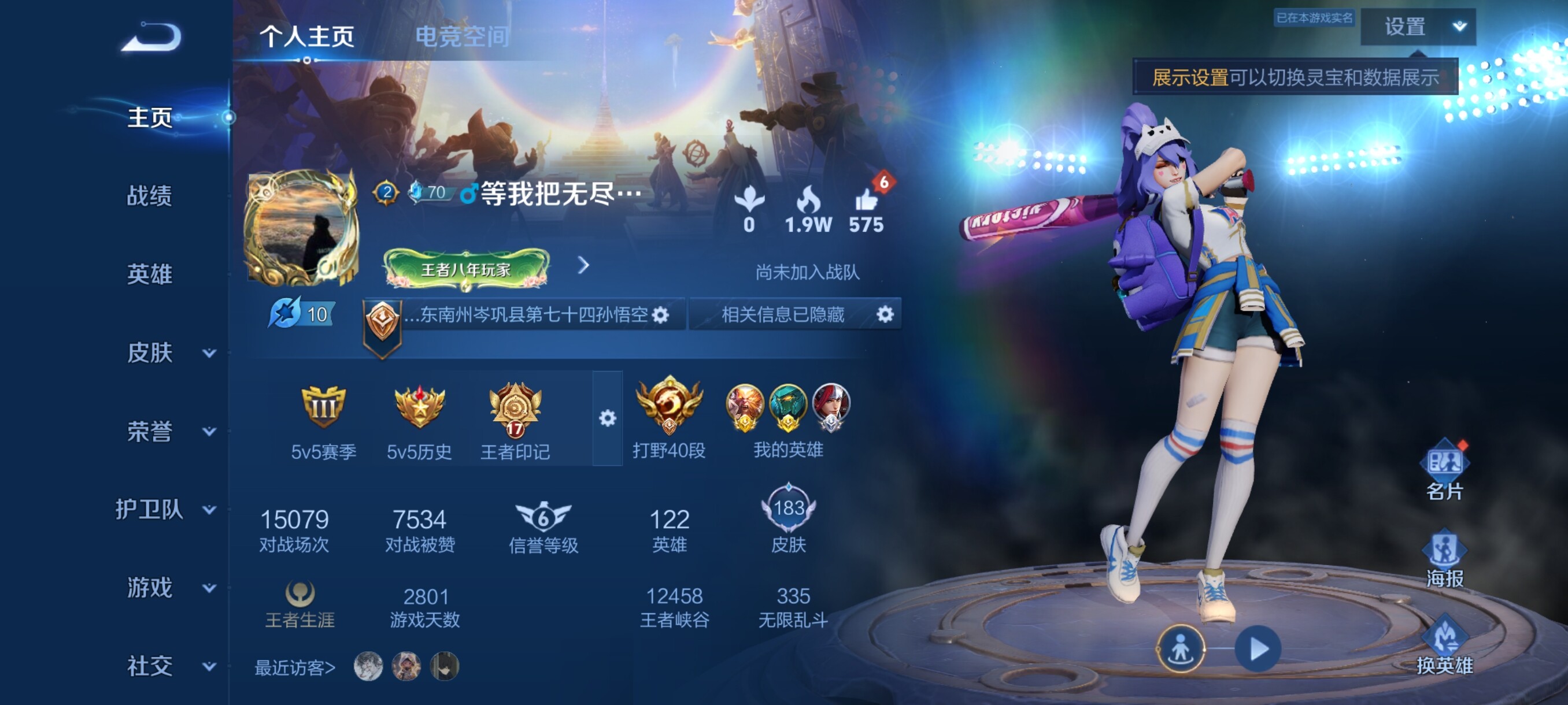 WZJZ3150579王者荣耀账号详情图4