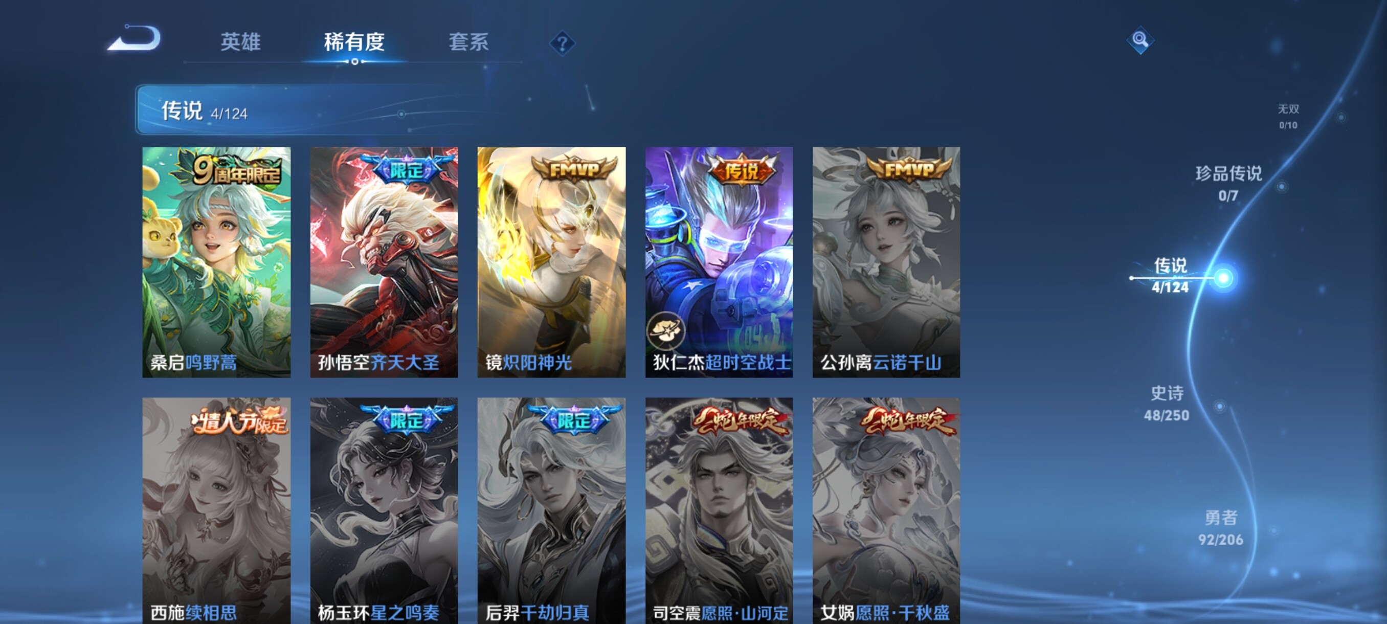 WZJZ3150579王者荣耀账号详情图6