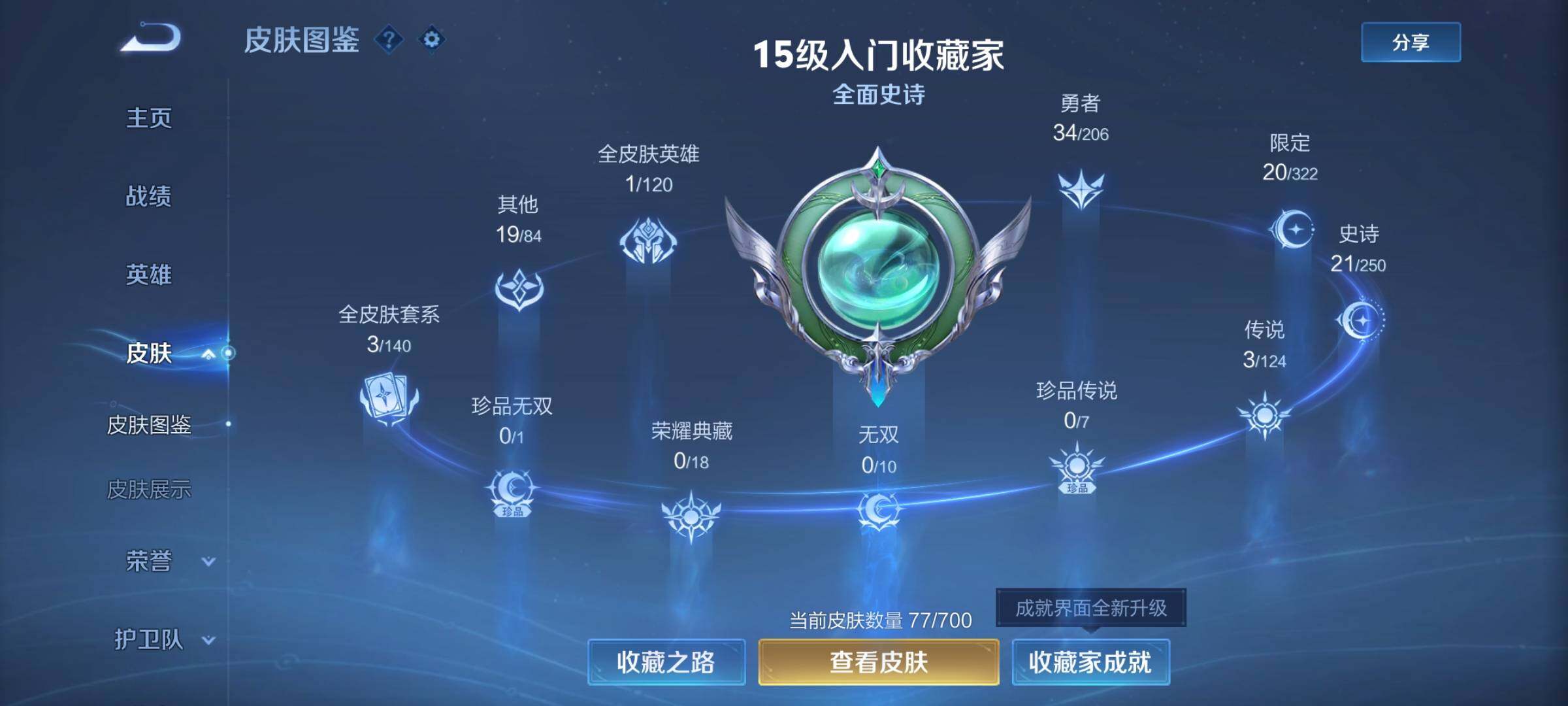 WZEY3143620王者荣耀账号详情图3 WZEY3143620王者荣耀账号详情图3