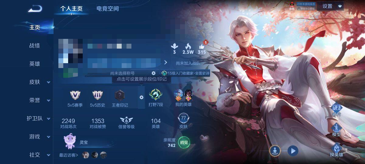 WZEY3143620王者荣耀账号详情图4 WZEY3143620王者荣耀账号详情图4