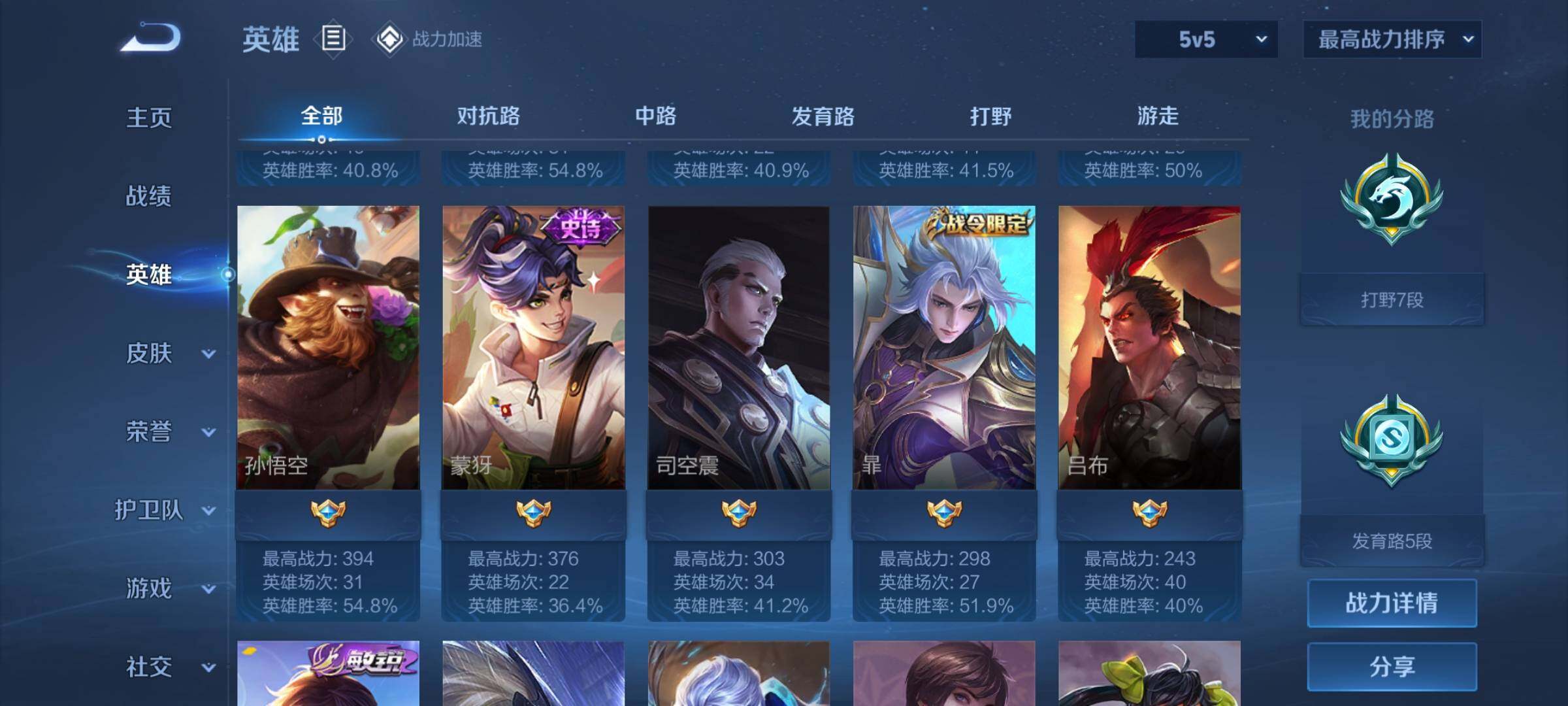 WZEY3143620王者荣耀账号详情图9 WZEY3143620王者荣耀账号详情图9