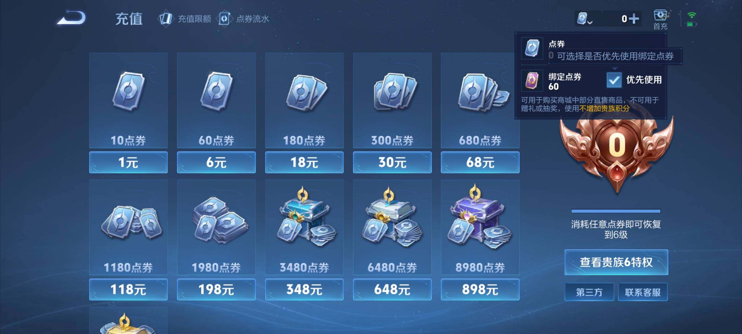 WZEY3143620王者荣耀账号详情图15 WZEY3143620王者荣耀账号详情图15