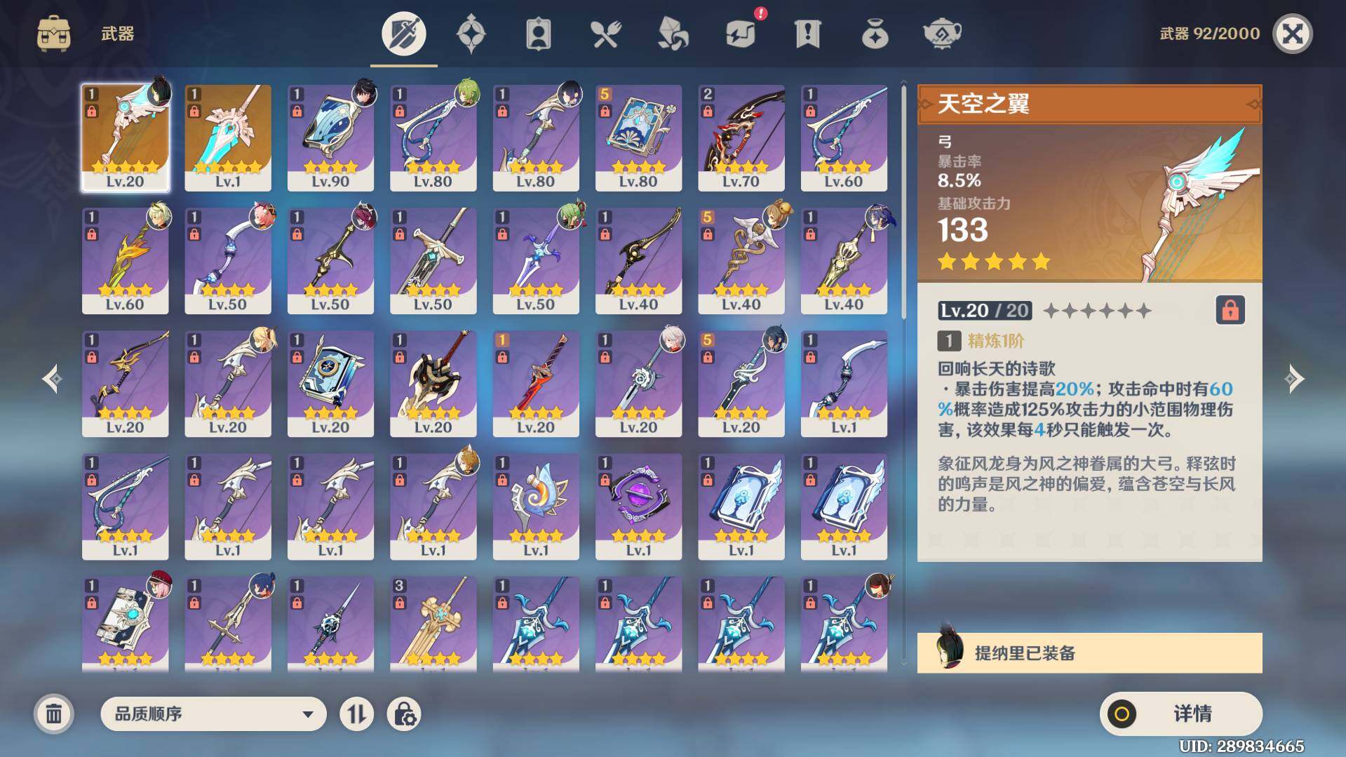 YSEY33007原神账号详情图6