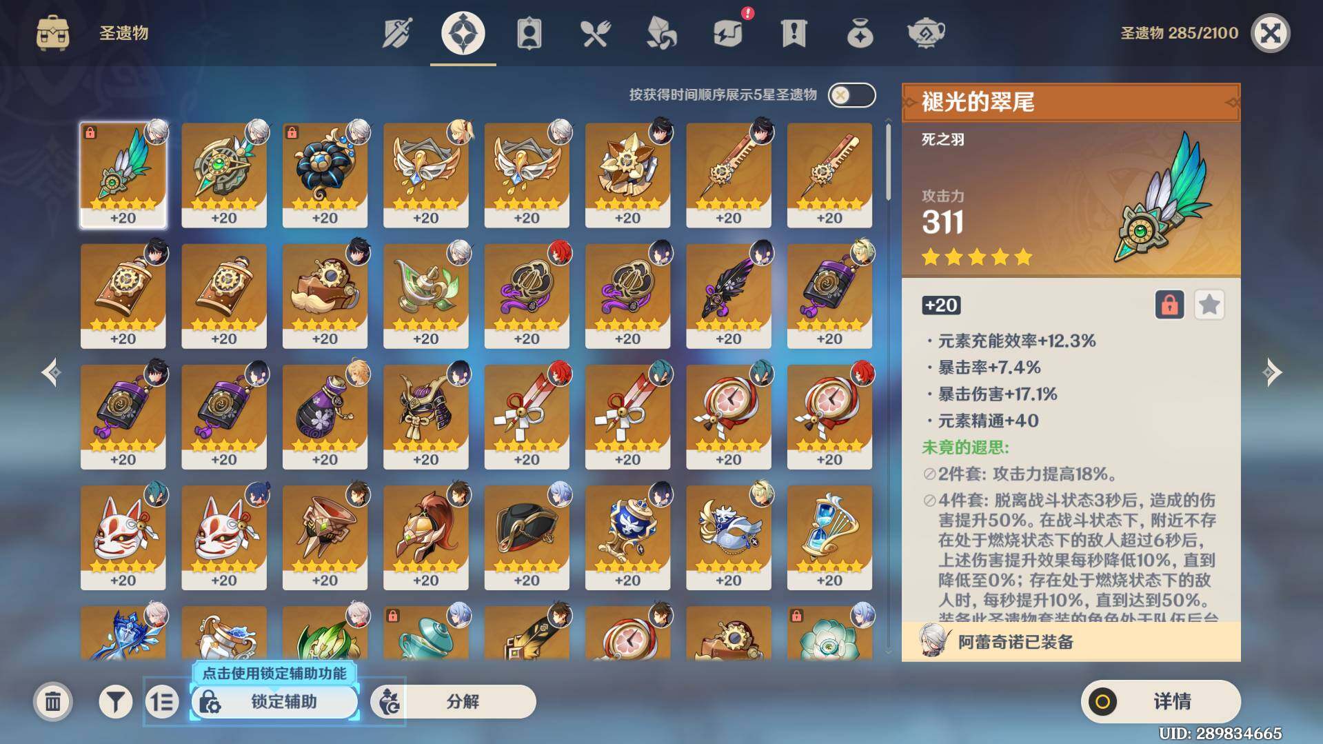 YSEY33007原神账号详情图7