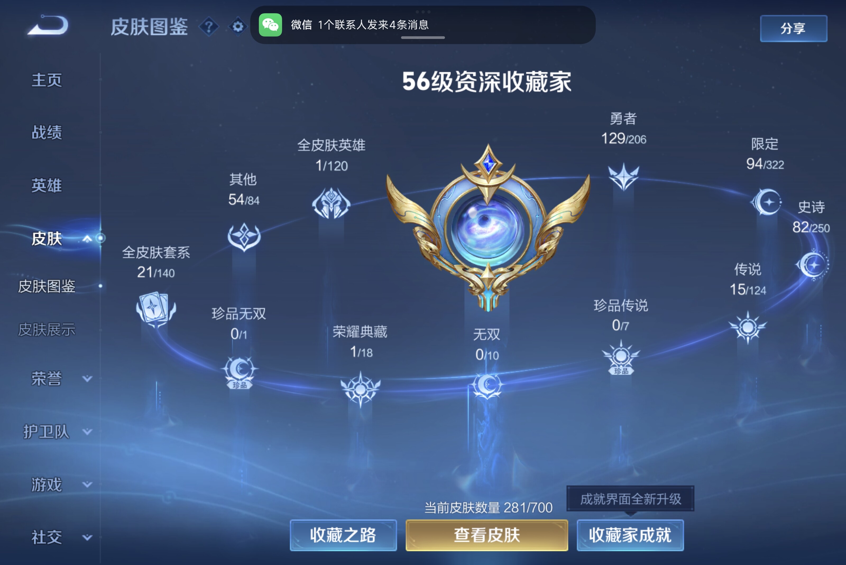 WZCMW3181030王者荣耀账号详情图4 WZCMW3181030王者荣耀账号详情图4