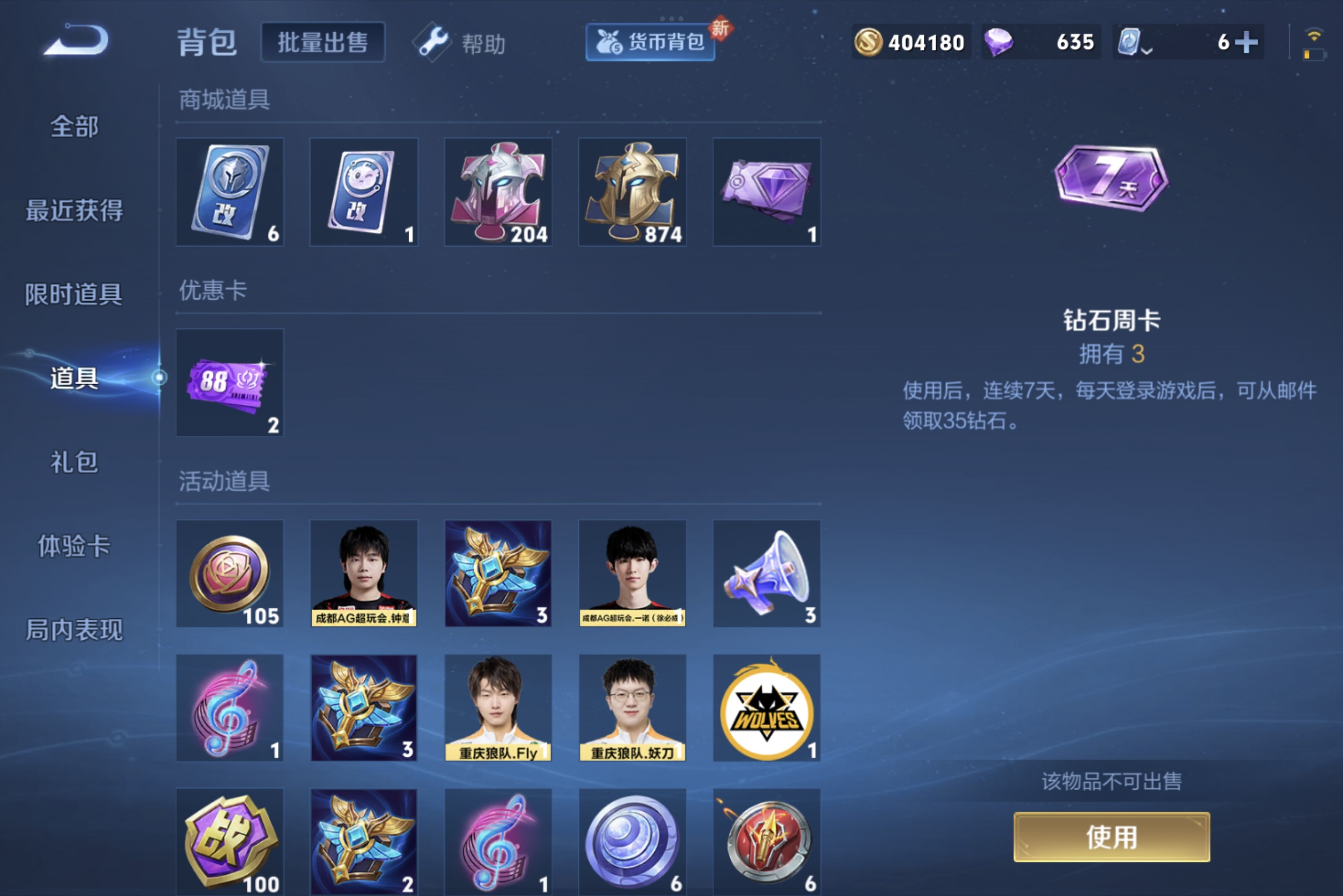 WZCMW3181030王者荣耀账号详情图5 WZCMW3181030王者荣耀账号详情图5