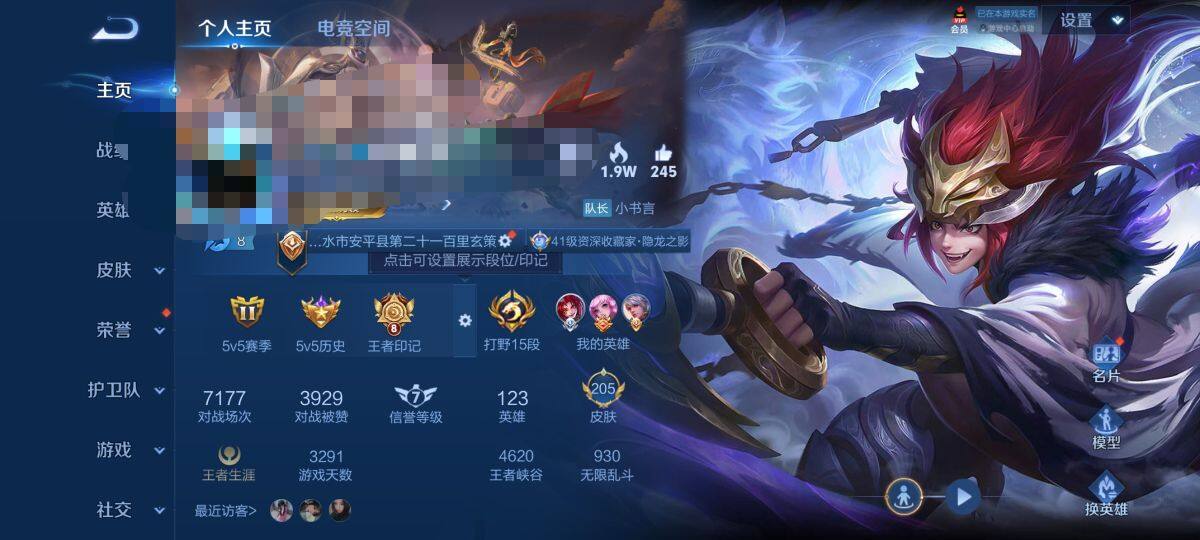 WZEY3143622王者荣耀账号详情图6