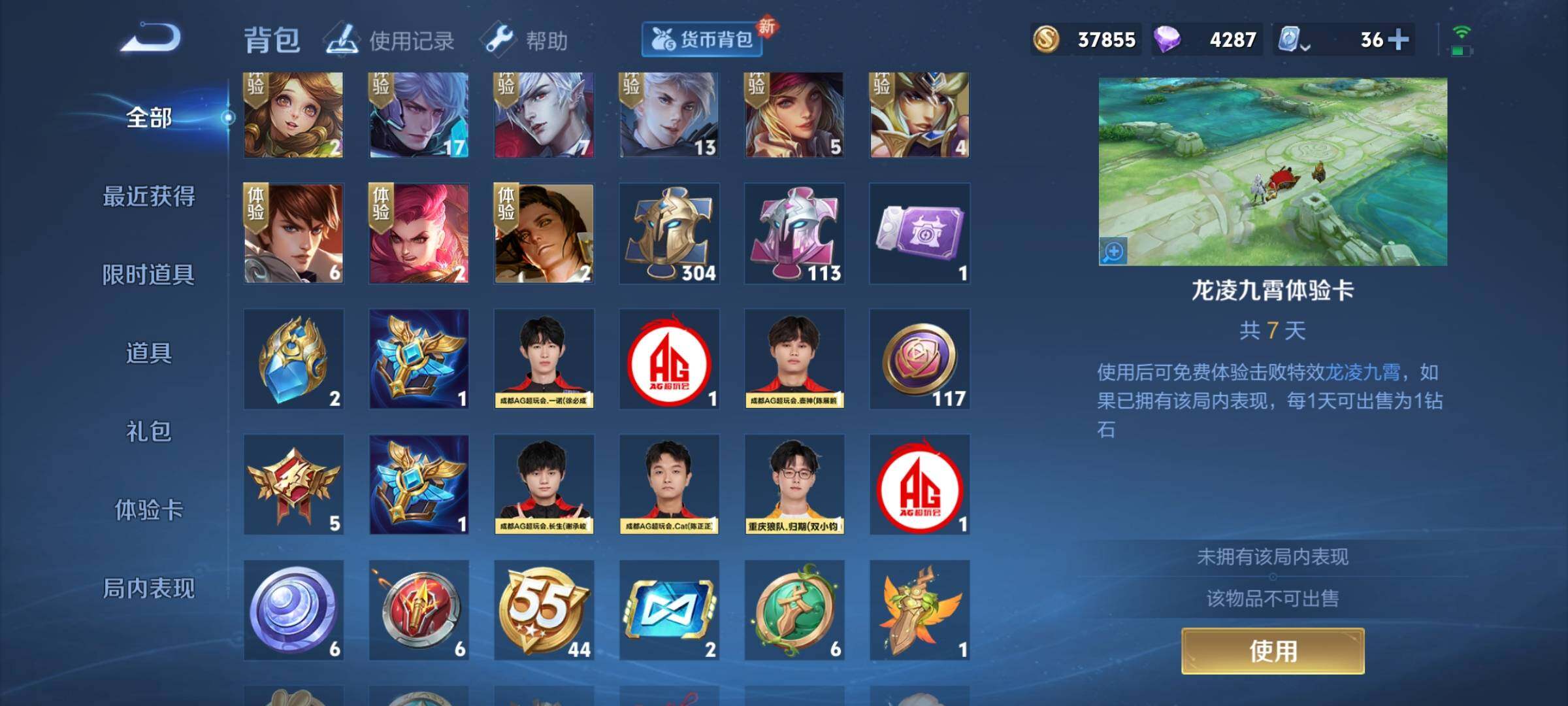 WZEY3143622王者荣耀账号详情图24
