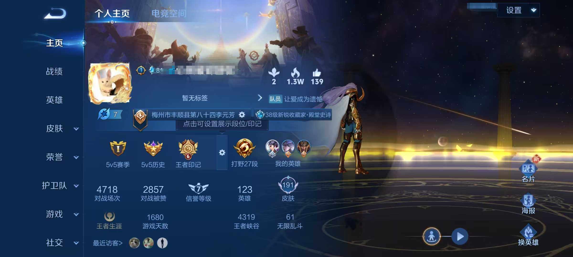 WZEY3142830王者荣耀账号详情图8 WZEY3142830王者荣耀账号详情图8