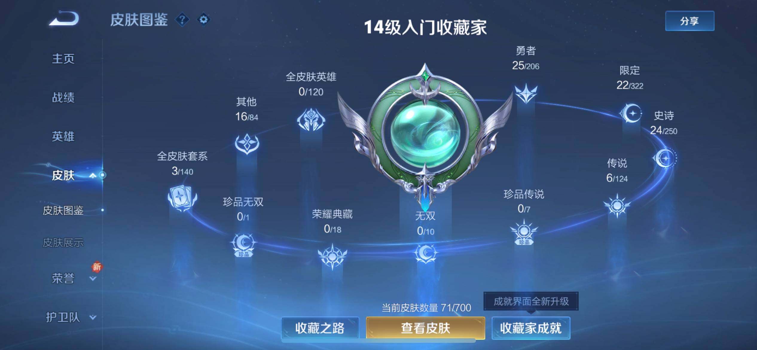 WZJZ3142651王者荣耀账号详情图4 WZJZ3142651王者荣耀账号详情图4