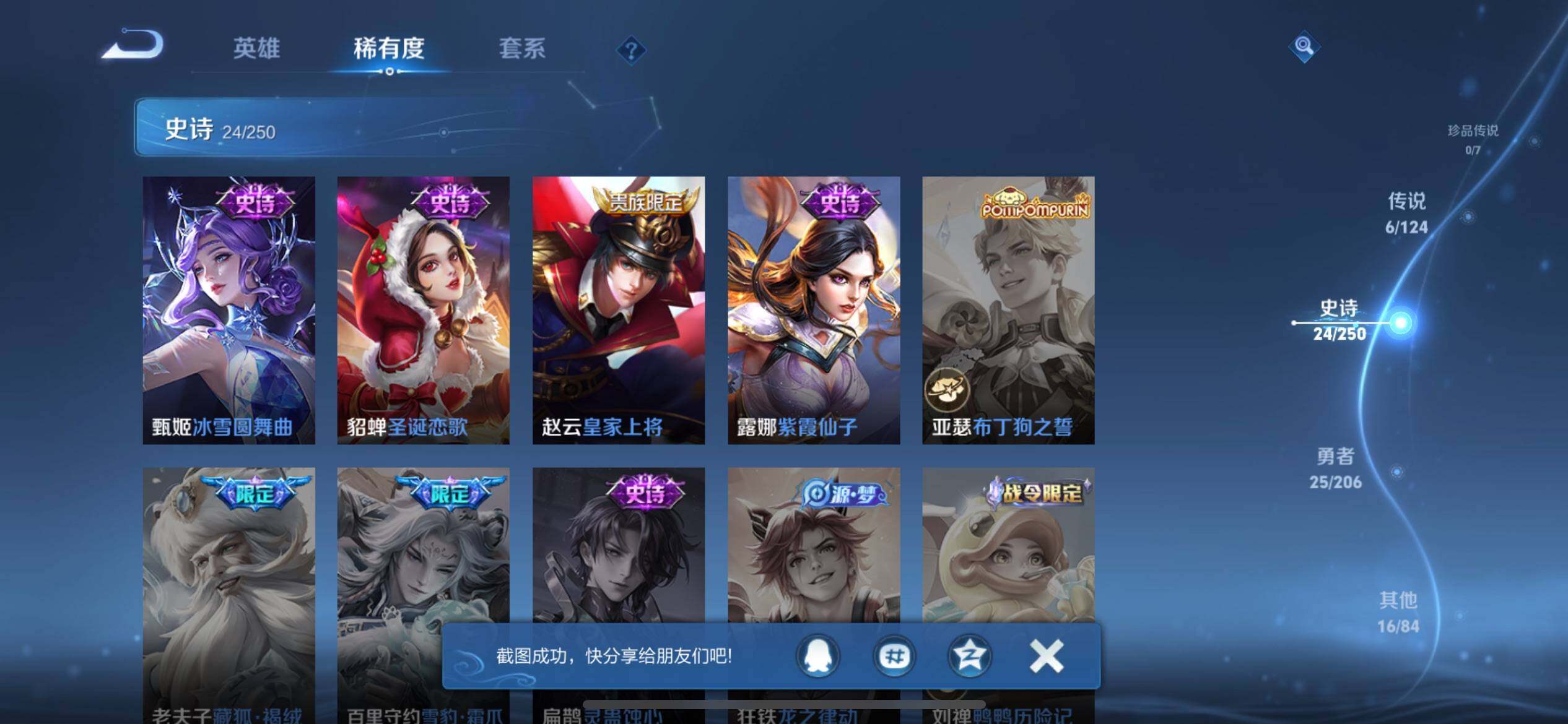 WZJZ3142651王者荣耀账号详情图13 WZJZ3142651王者荣耀账号详情图13
