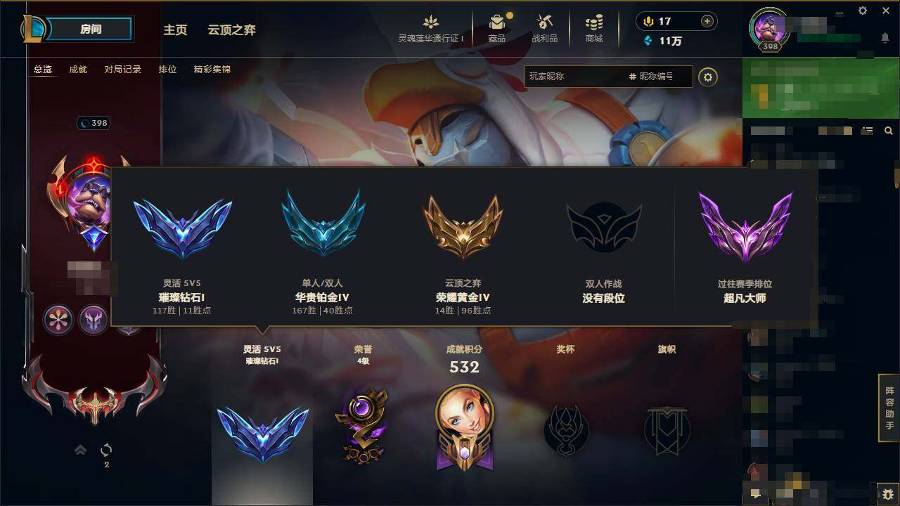 LOLEY36526英雄联盟账号详情图7 LOLEY36526英雄联盟账号详情图7