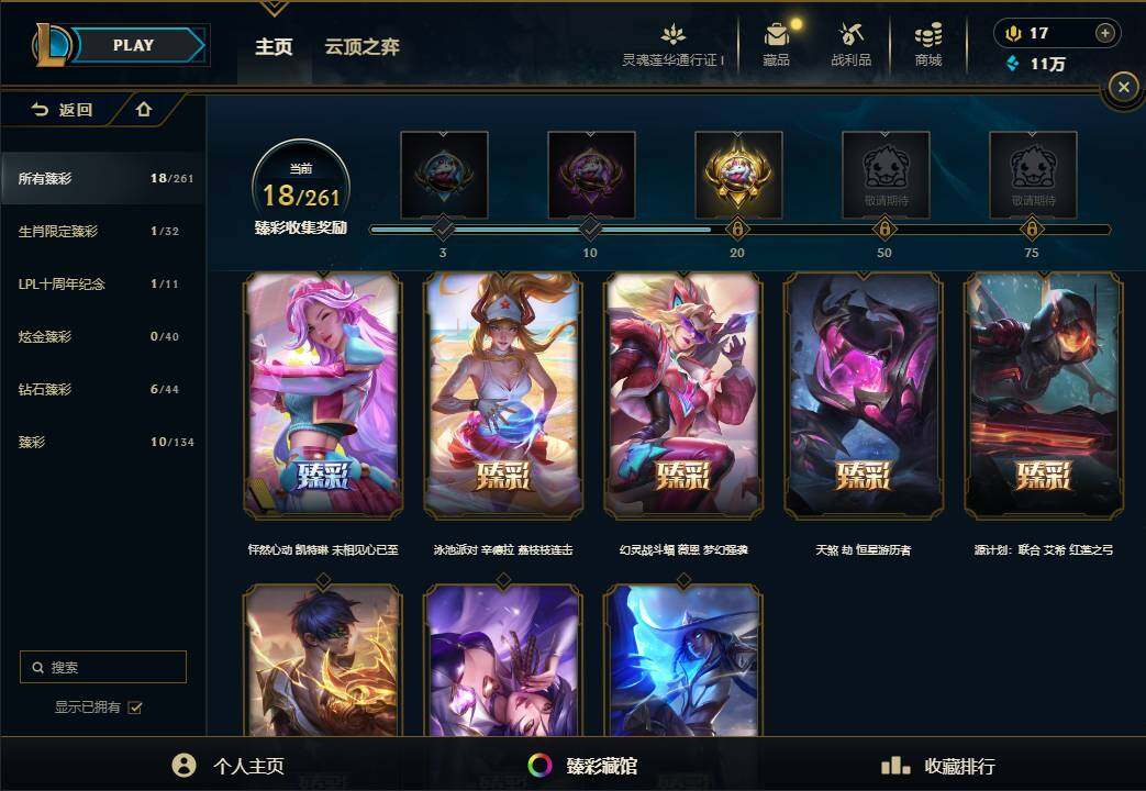 LOLEY36526英雄联盟账号详情图54 LOLEY36526英雄联盟账号详情图54